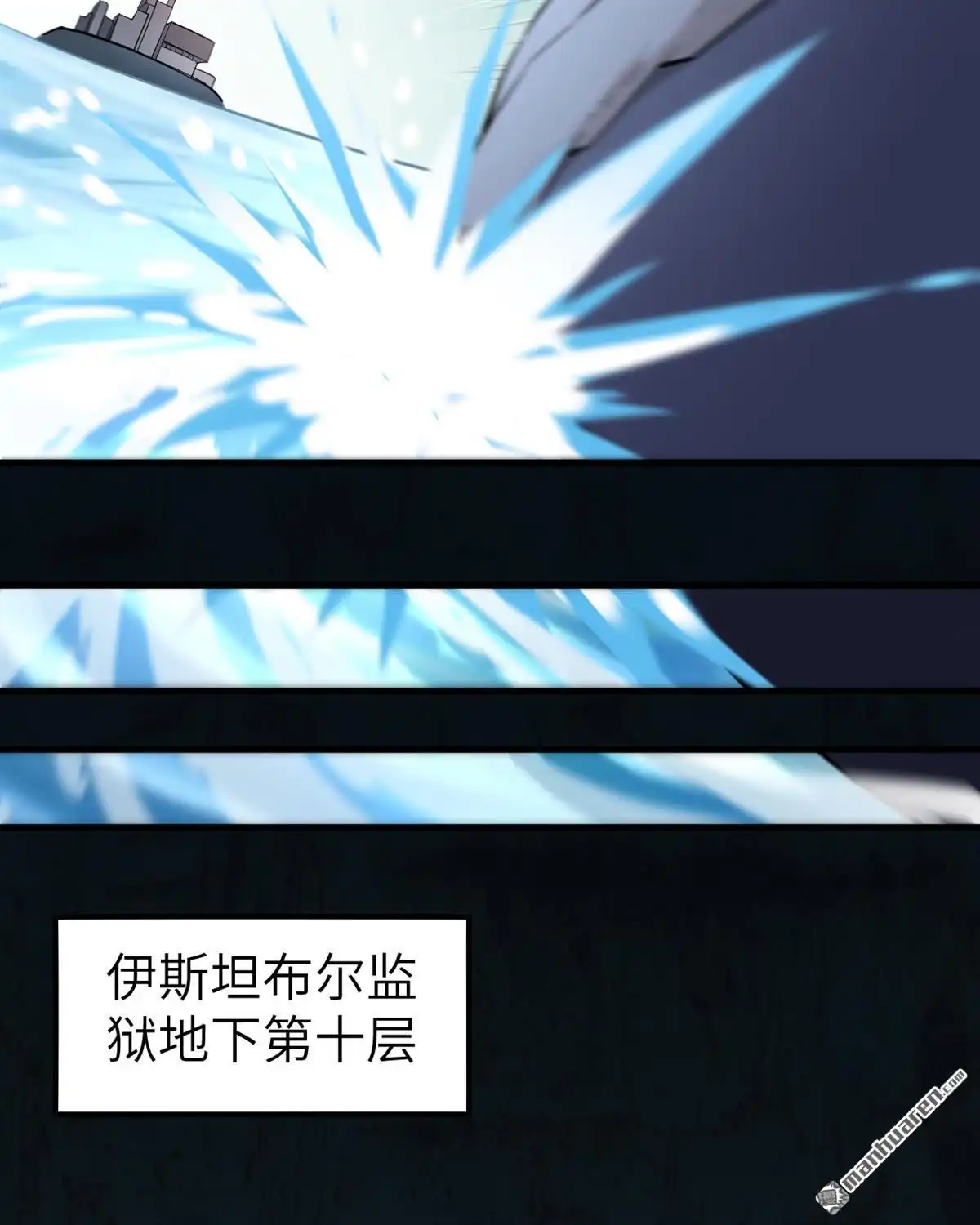 《明日神都》第48回 龙裔阻击战 第55页