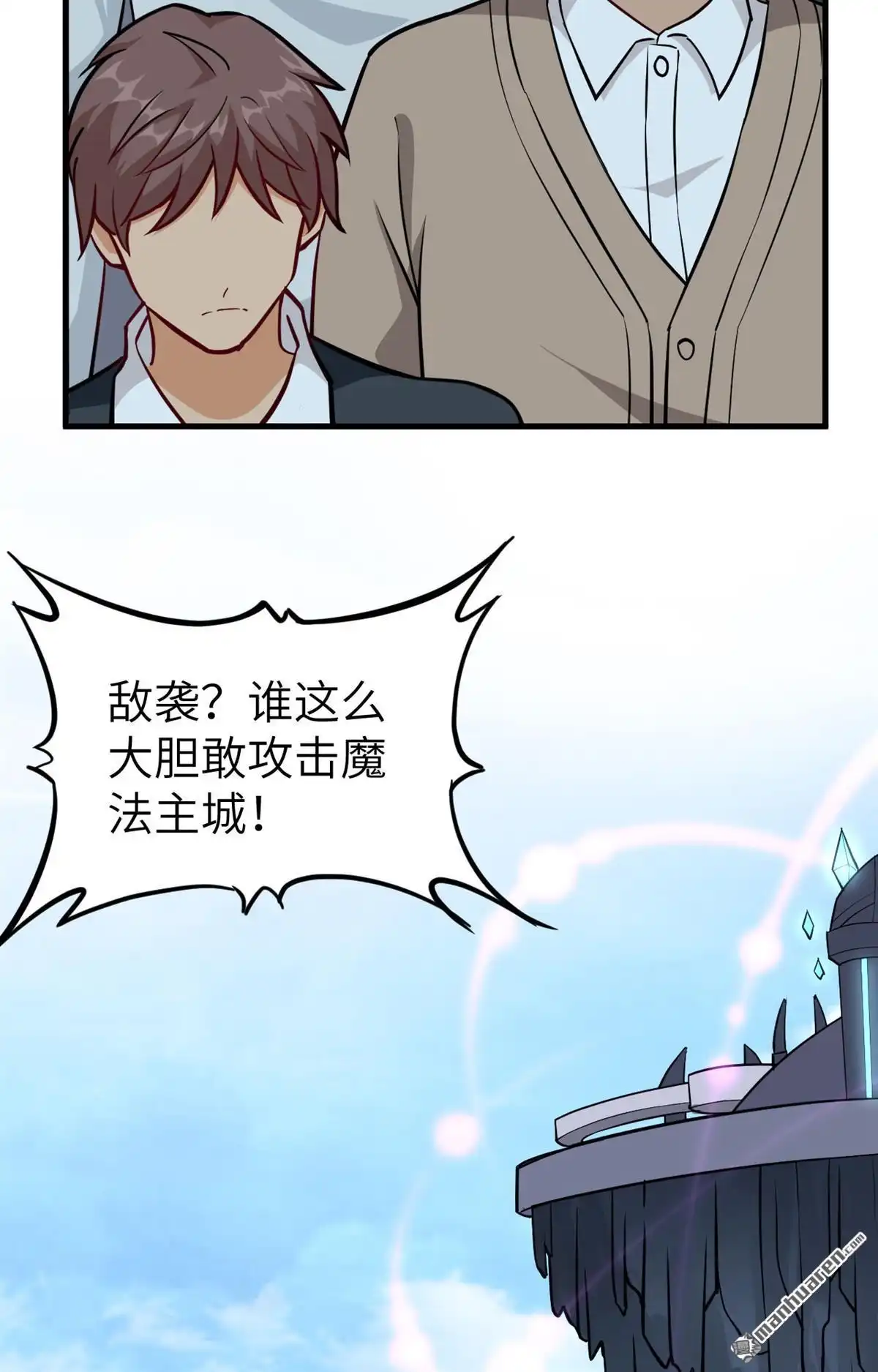 《明日神都》第48回 龙裔阻击战 第7页