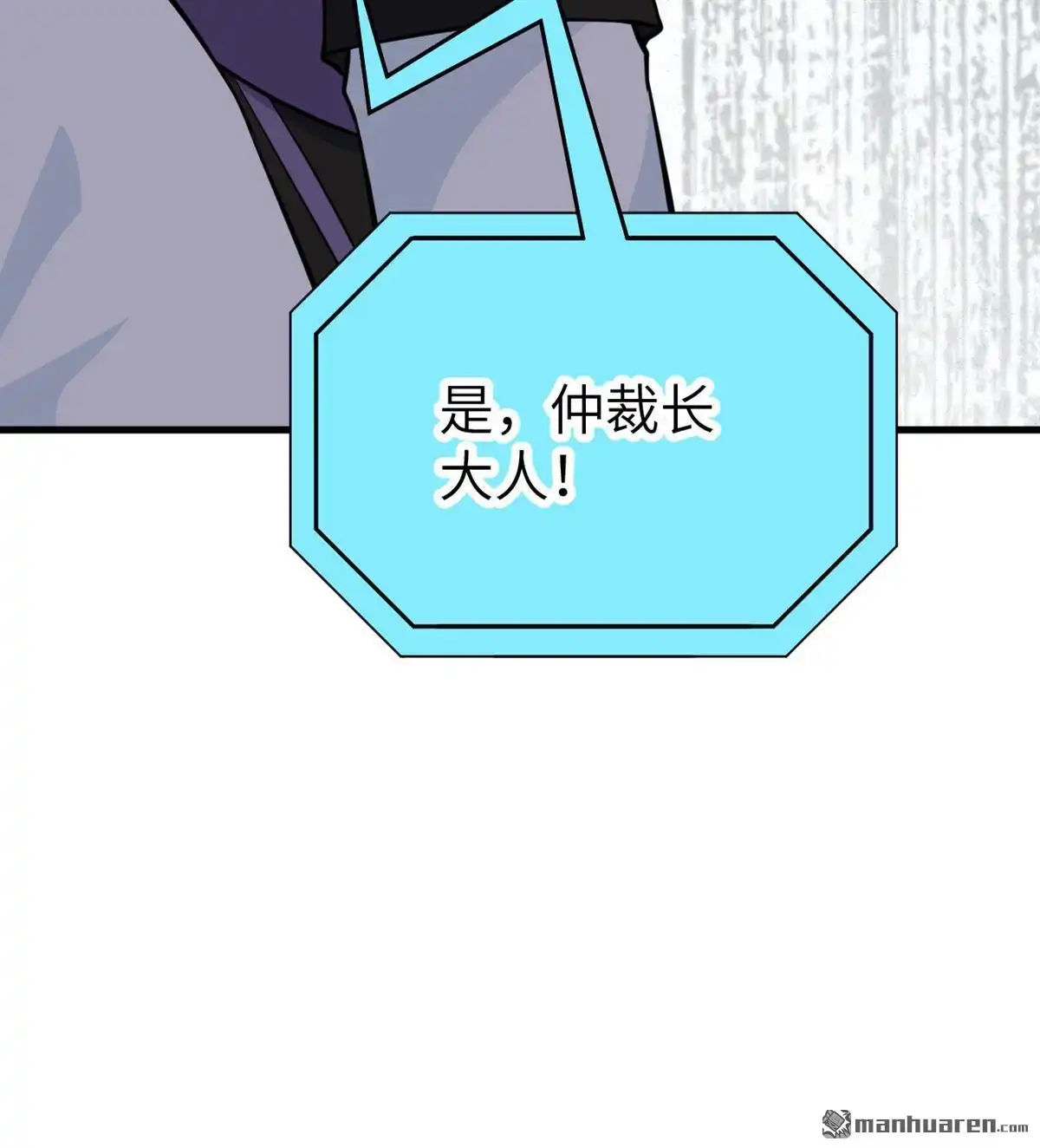《明日神都》第49回 别离·最后的魔法 第8页