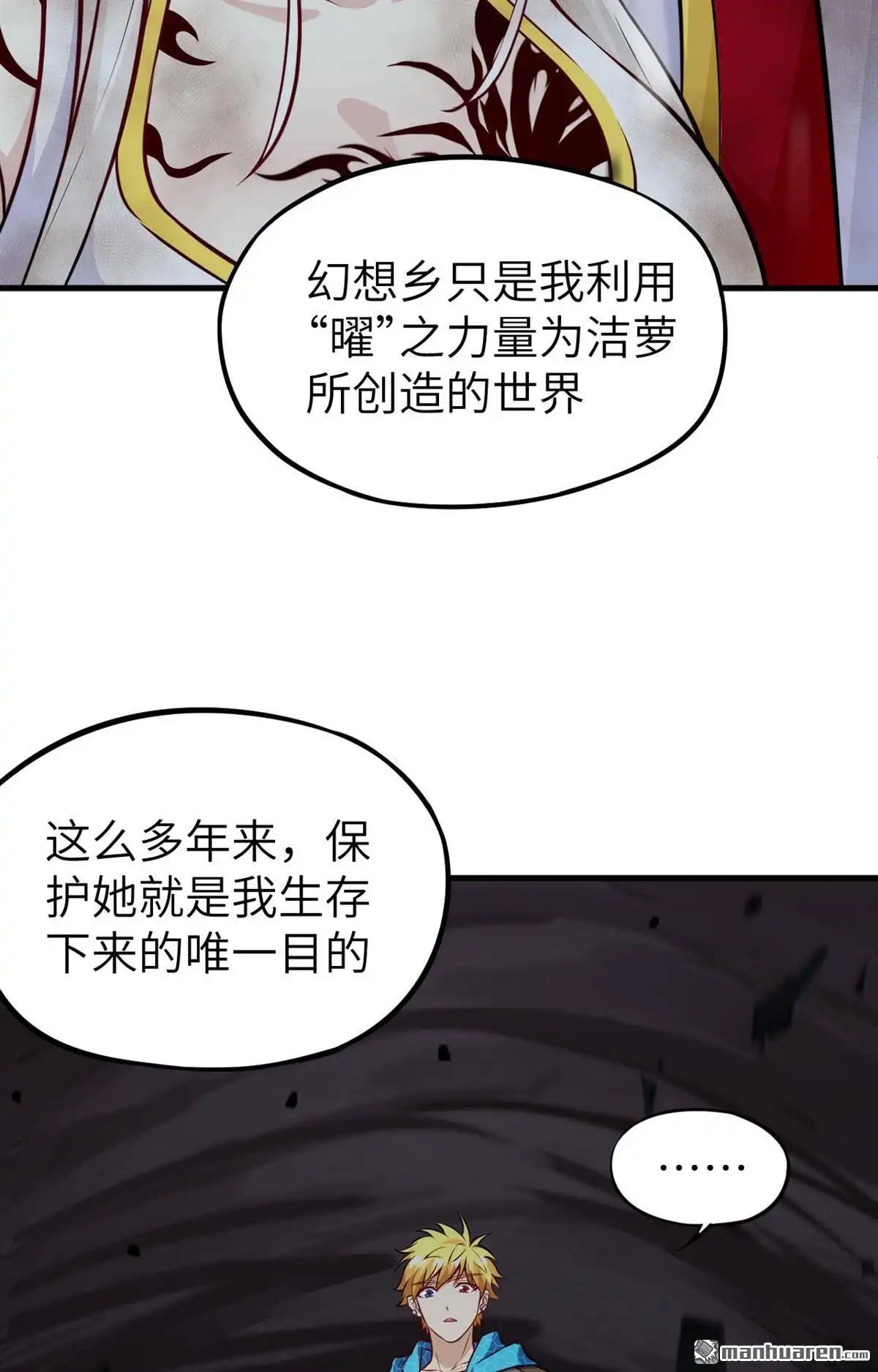 《明日神都》第49回 别离·最后的魔法 第46页