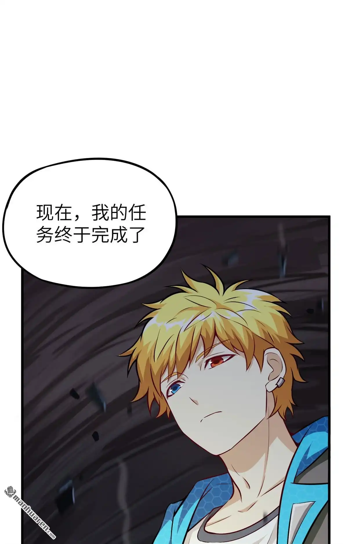 《明日神都》第49回 别离·最后的魔法 第52页