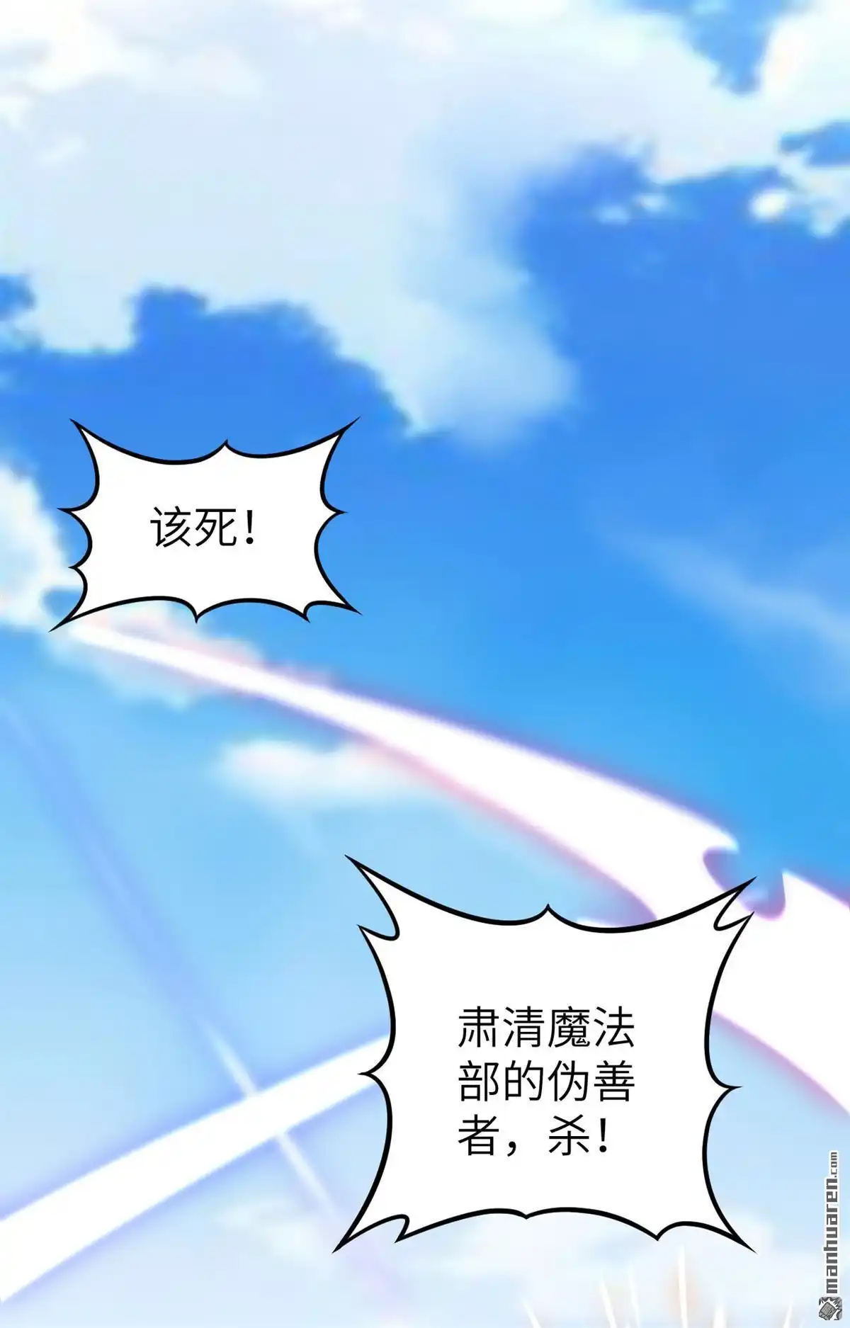 《明日神都》第49回 别离·最后的魔法 第2页
