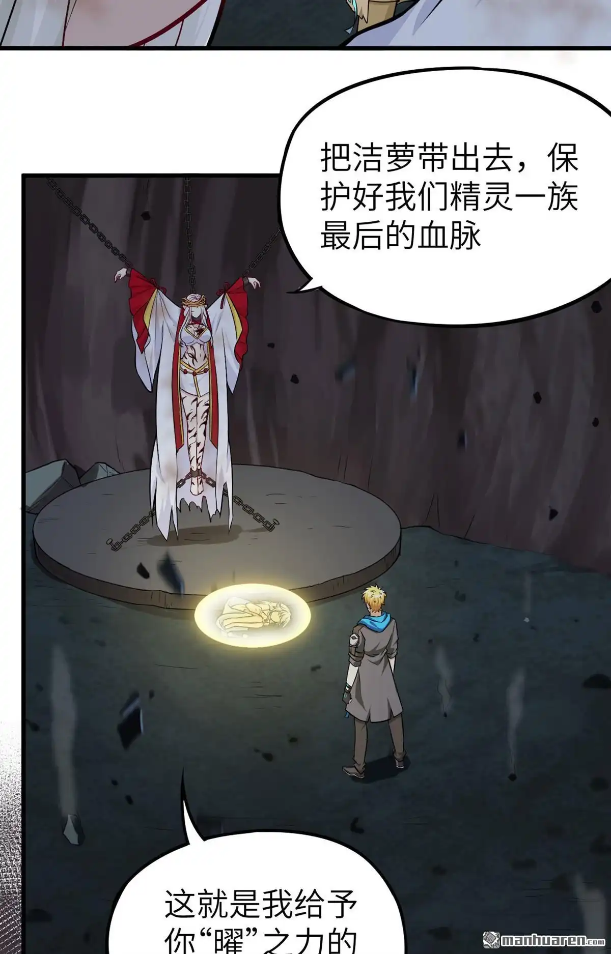 《明日神都》第49回 别离·最后的魔法 第54页