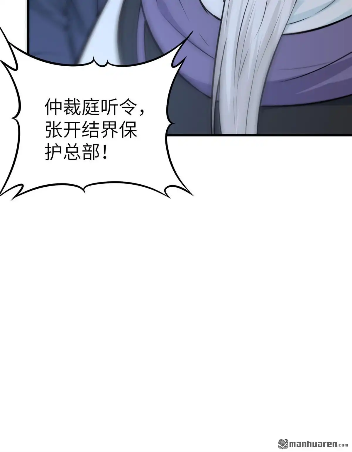 《明日神都》第49回 别离·最后的魔法 第22页