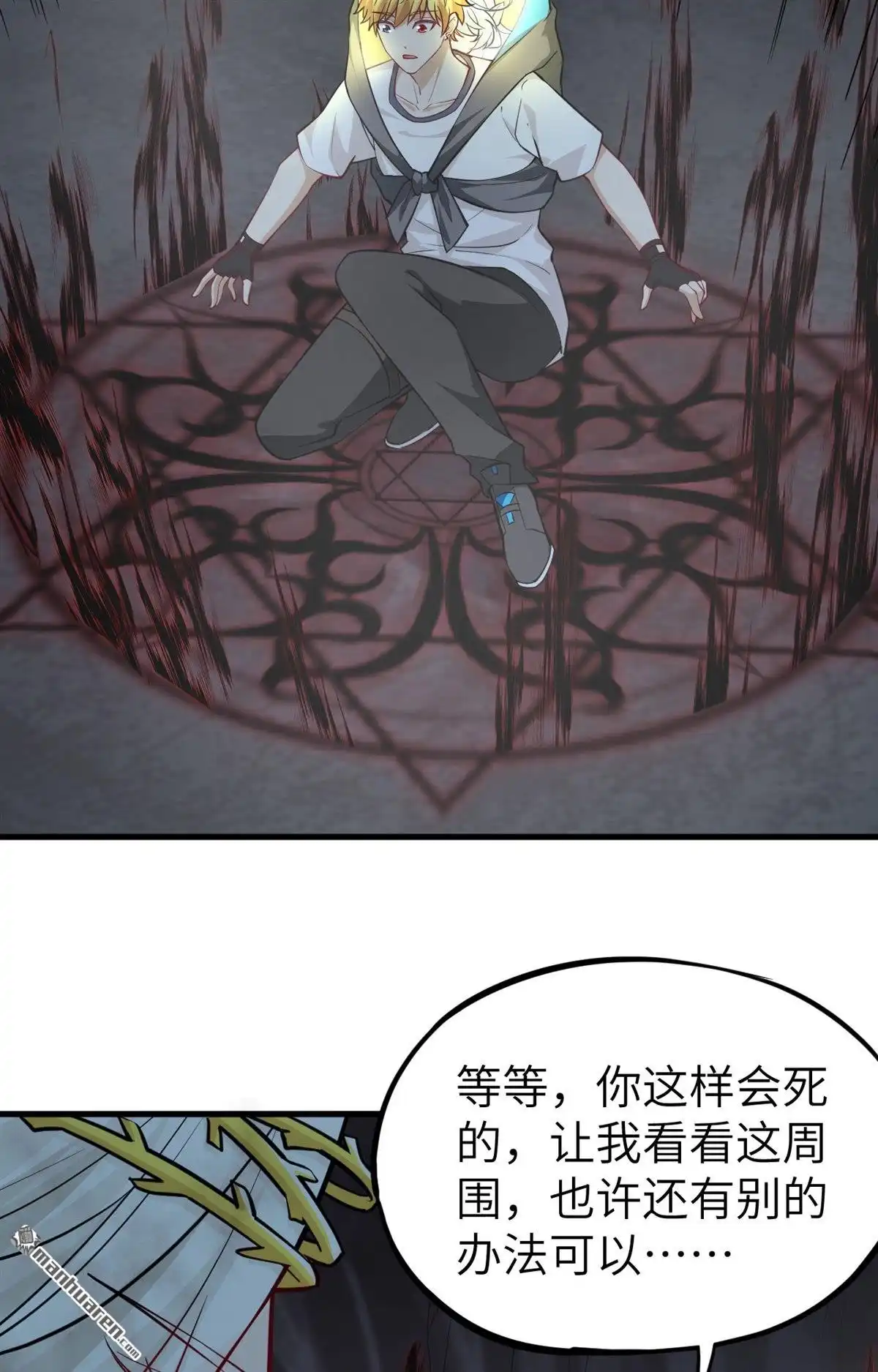 《明日神都》第49回 别离·最后的魔法 第62页