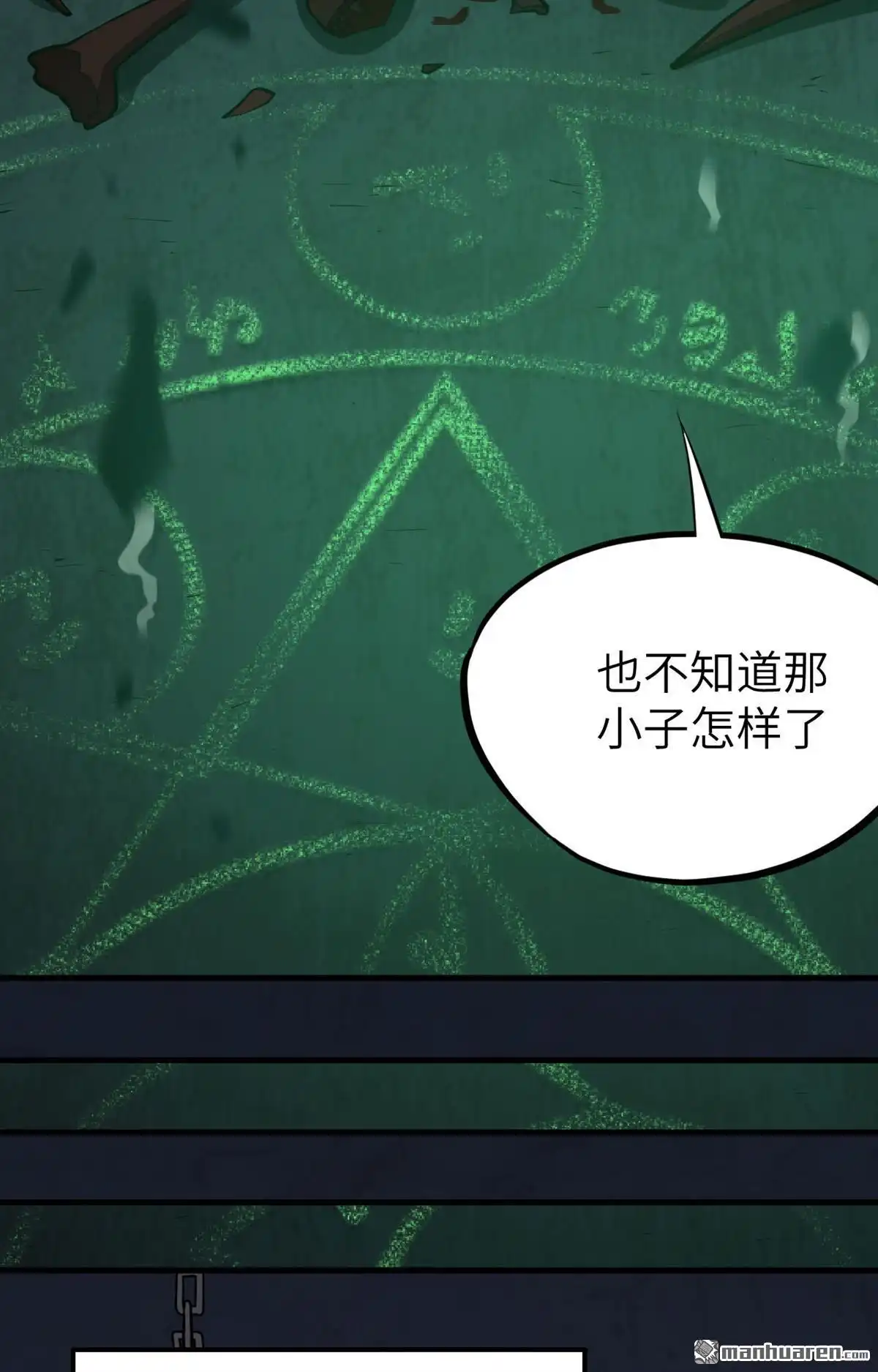 《明日神都》第49回 别离·最后的魔法 第40页