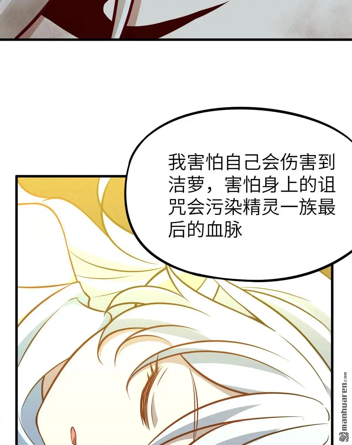 《明日神都》第49回 别离·最后的魔法 第50页