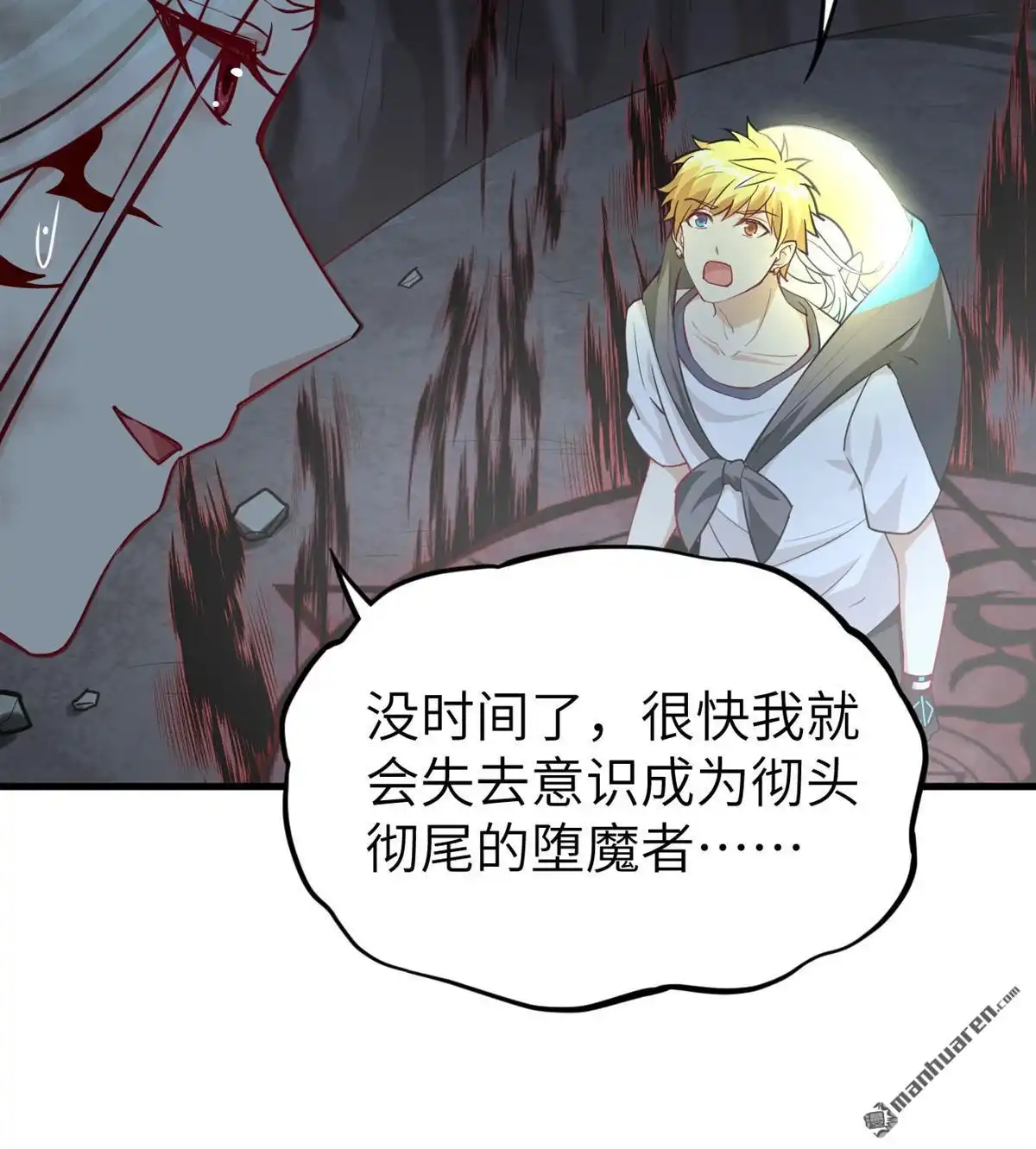 《明日神都》第49回 别离·最后的魔法 第63页