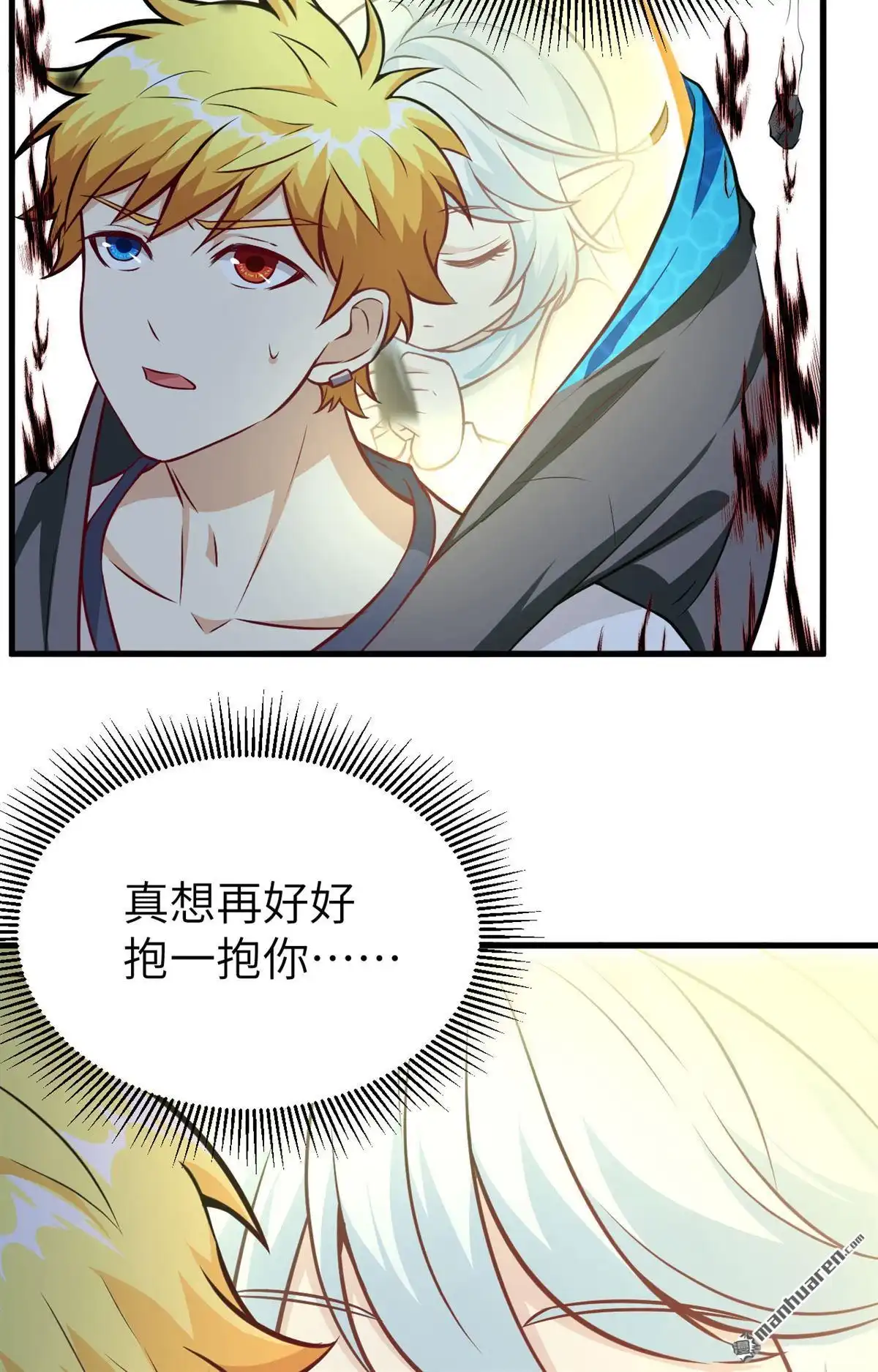 《明日神都》第49回 别离·最后的魔法 第69页