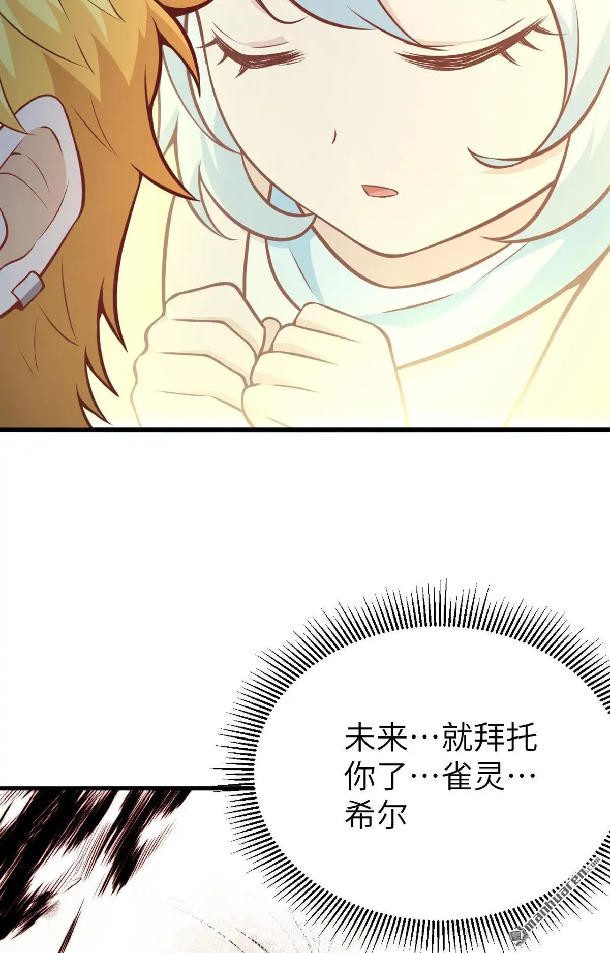《明日神都》第49回 别离·最后的魔法 第70页