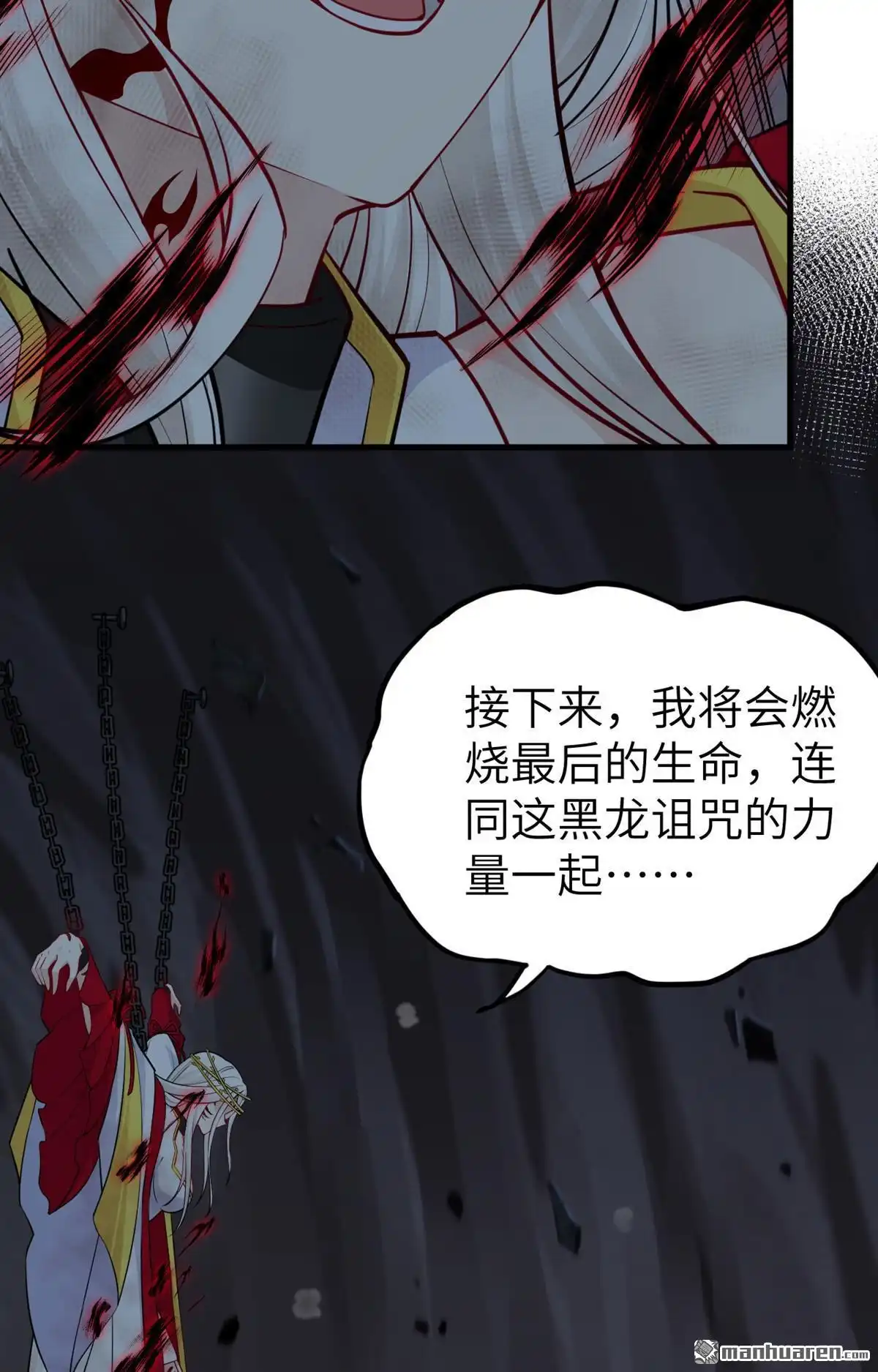 《明日神都》第49回 别离·最后的魔法 第60页