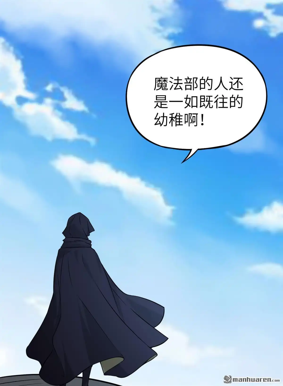 《明日神都》第49回 别离·最后的魔法 第18页
