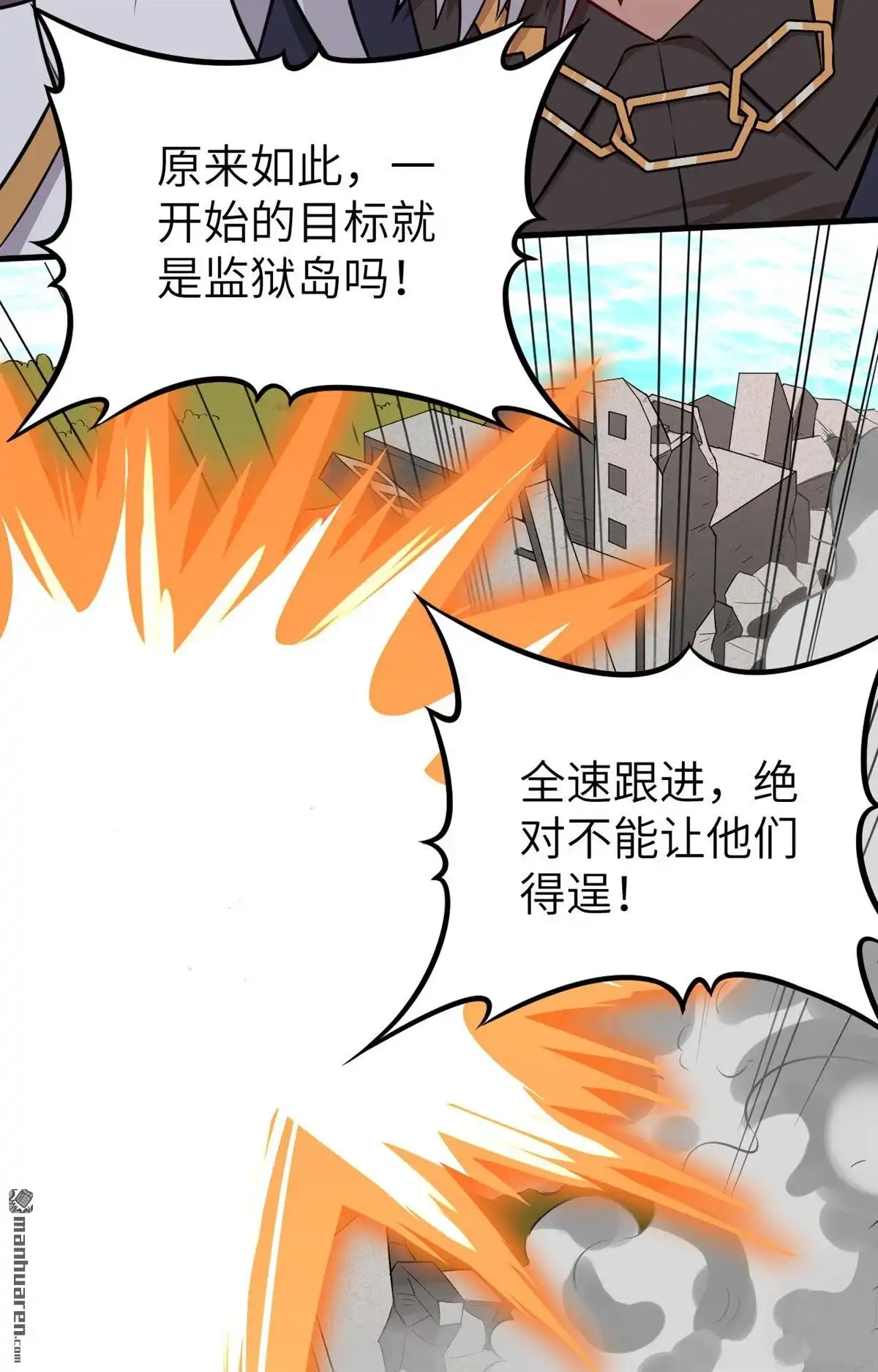《明日神都》第49回 别离·最后的魔法 第32页