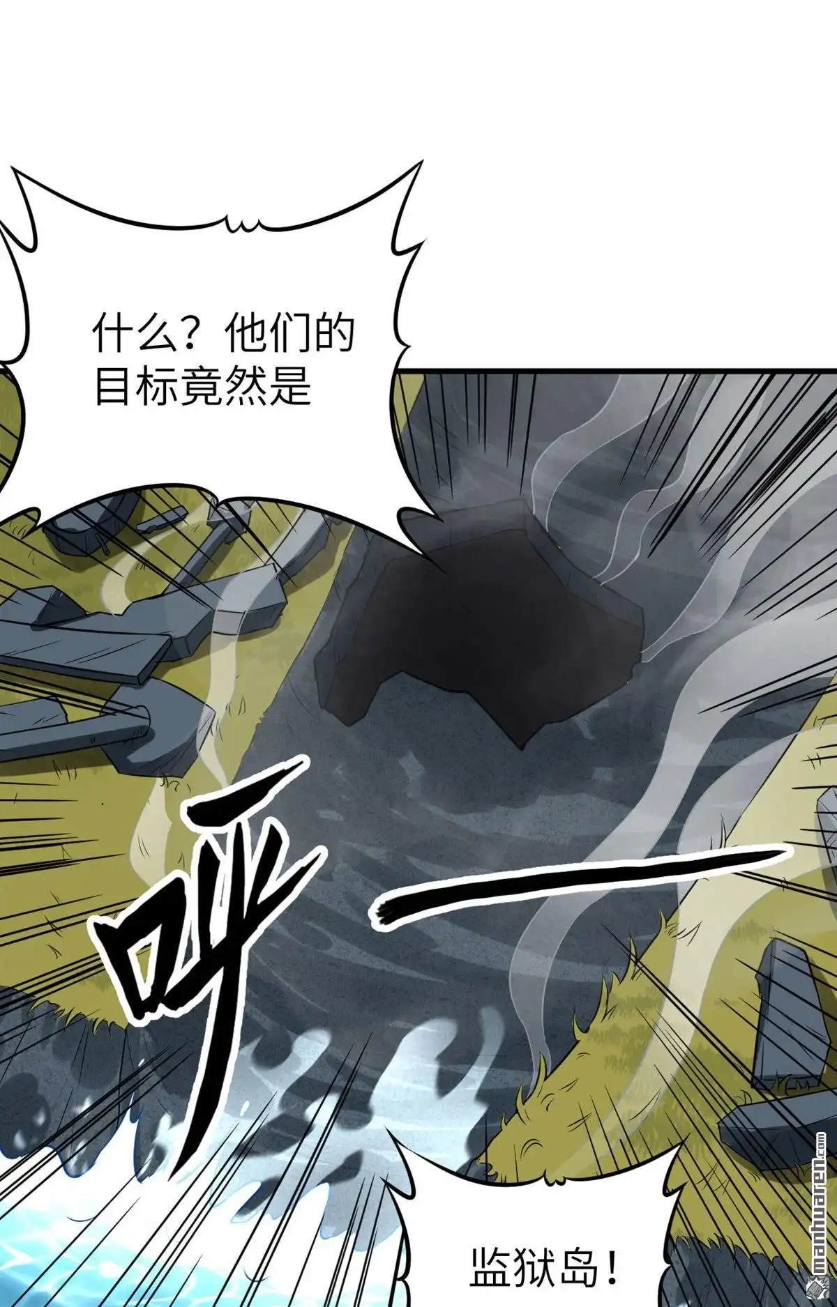 《明日神都》第49回 别离·最后的魔法 第30页