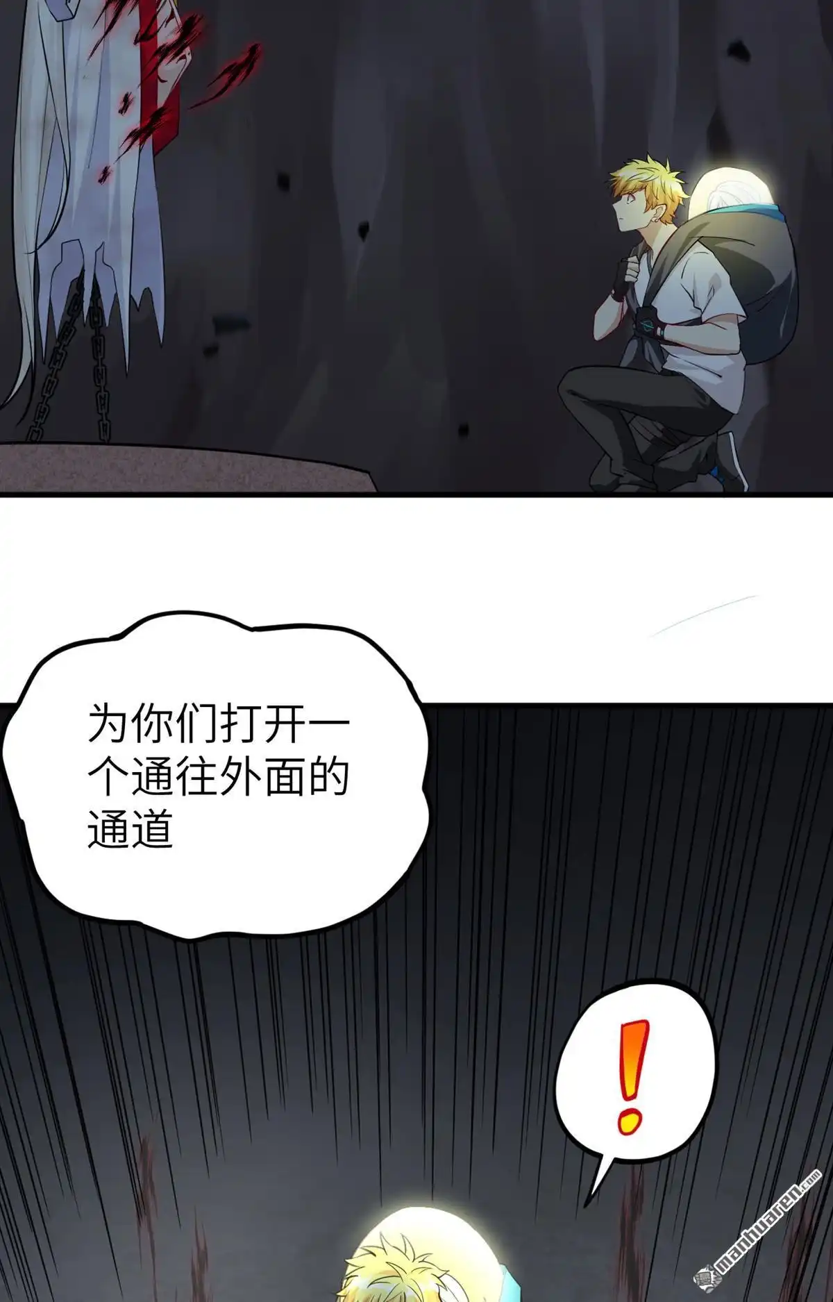 《明日神都》第49回 别离·最后的魔法 第61页