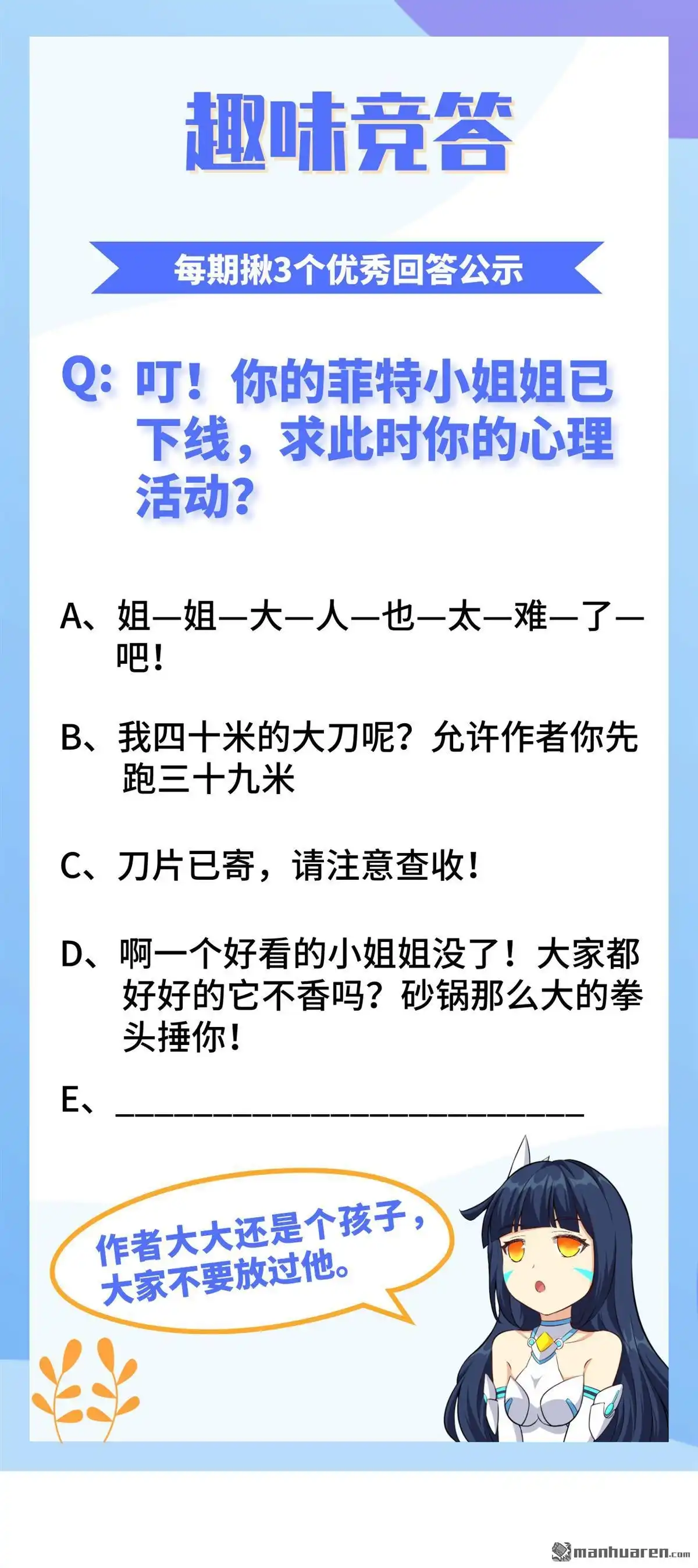 《明日神都》第49回 别离·最后的魔法 第73页