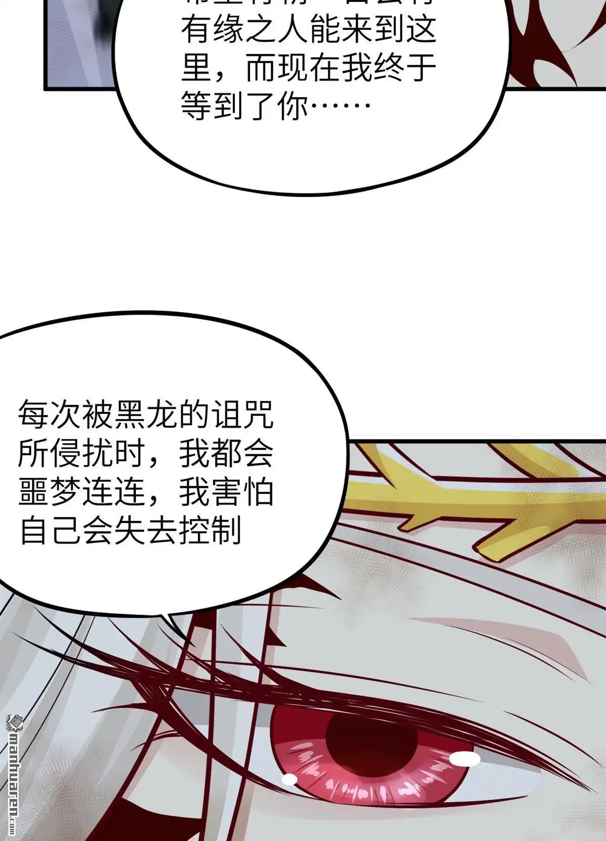 《明日神都》第49回 别离·最后的魔法 第49页