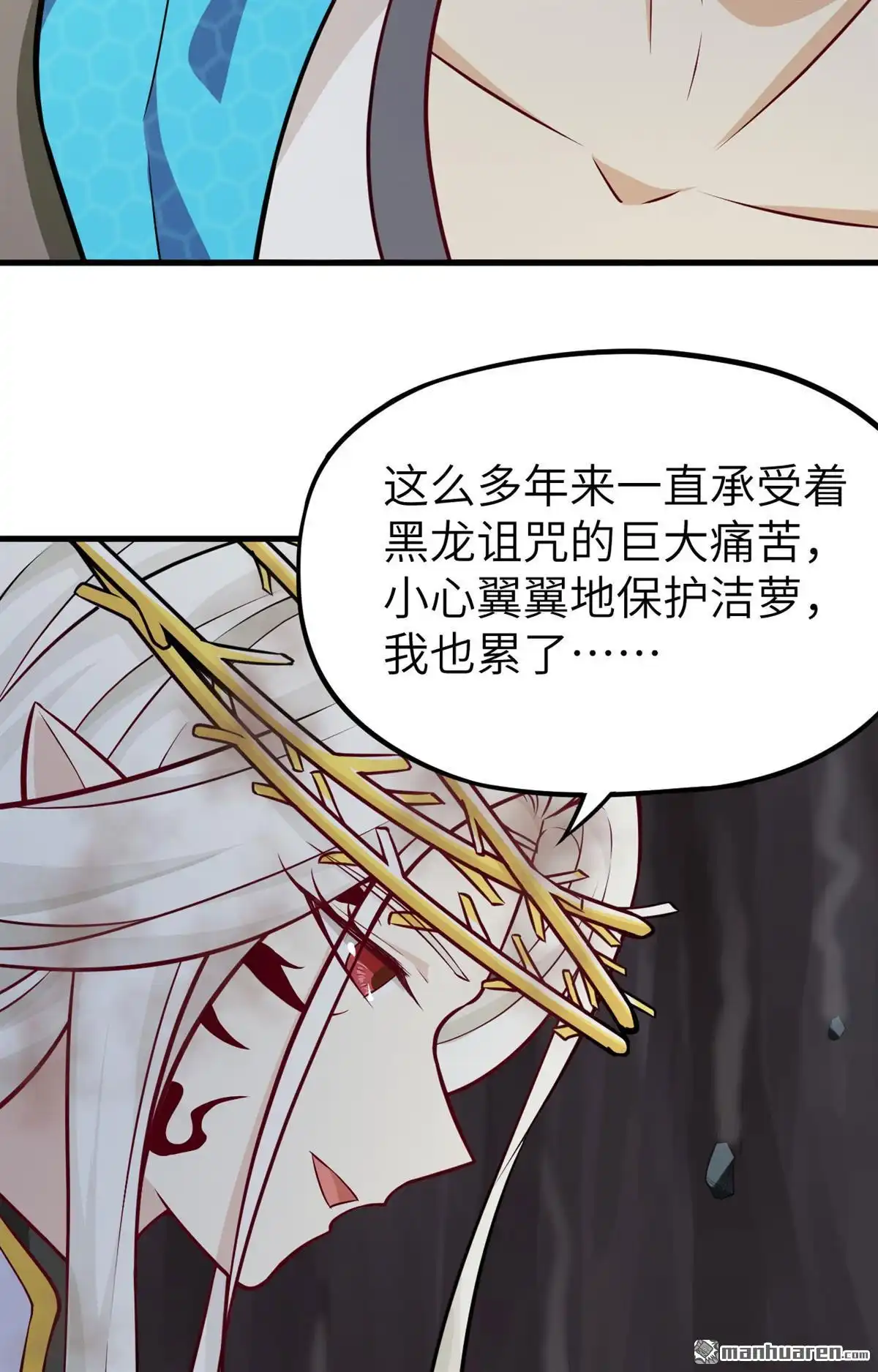 《明日神都》第49回 别离·最后的魔法 第56页