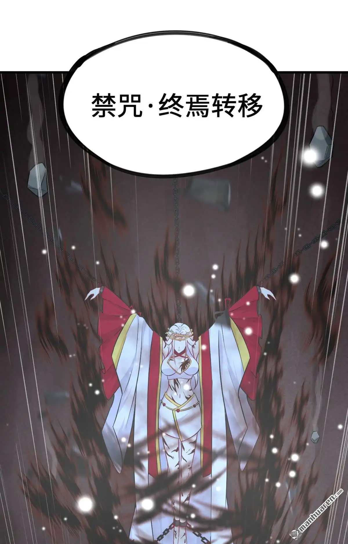 《明日神都》第49回 别离·最后的魔法 第65页