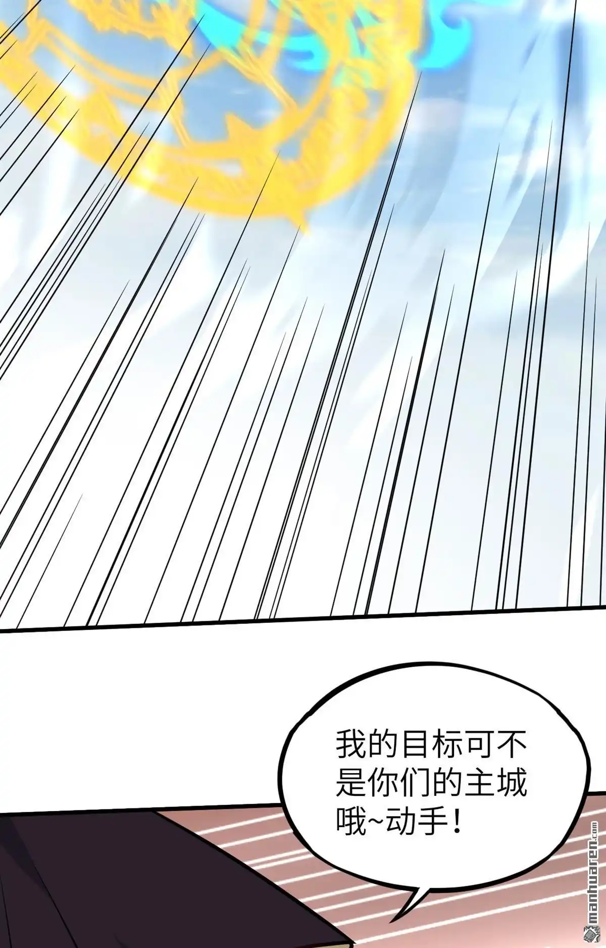 《明日神都》第49回 别离·最后的魔法 第25页