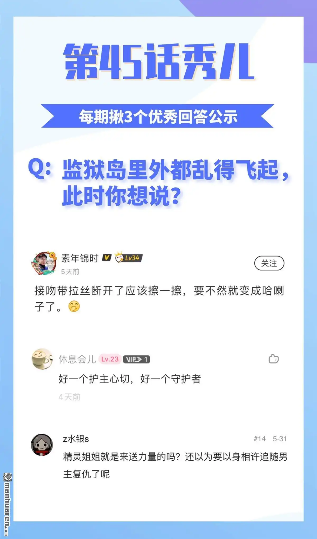 《明日神都》第49回 别离·最后的魔法 第74页