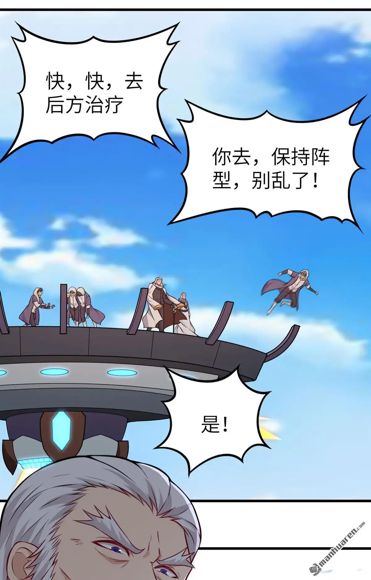 《明日神都》第49回 别离·最后的魔法 第4页