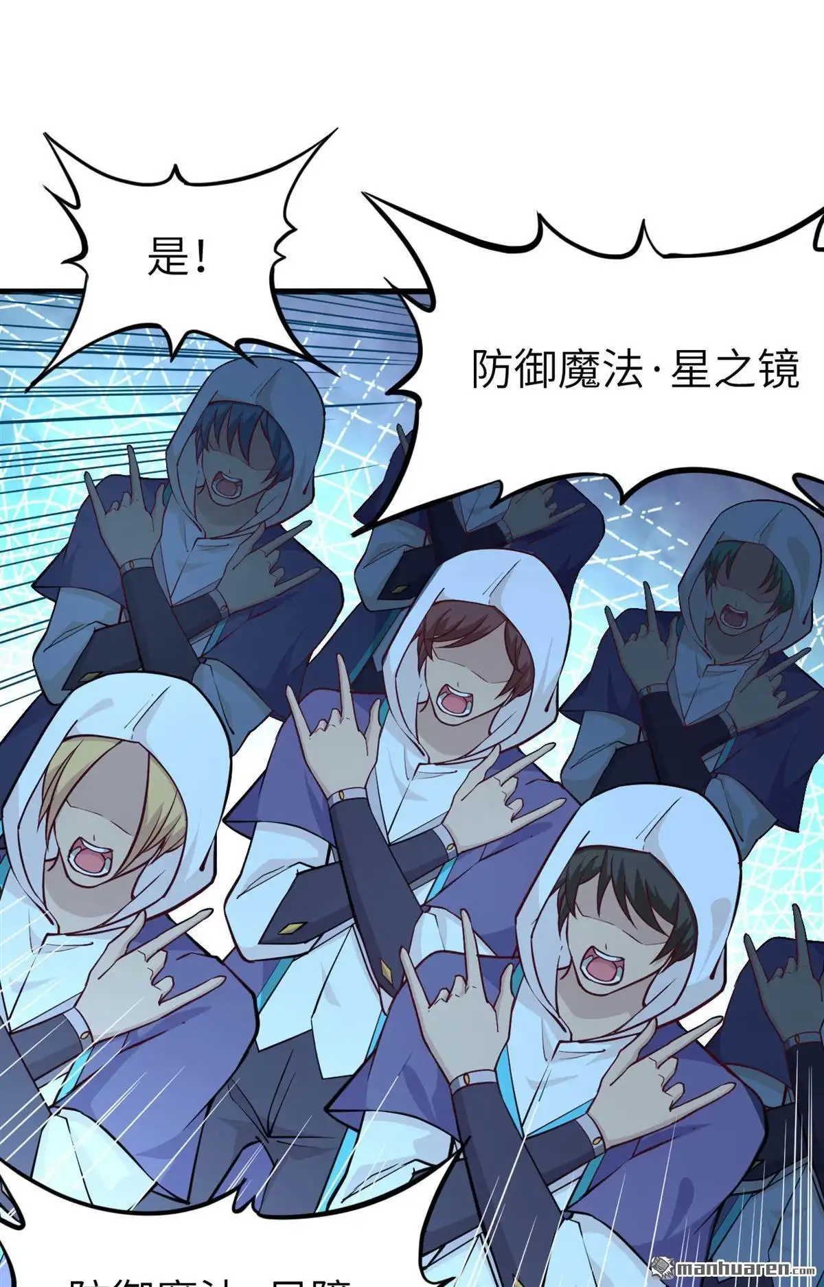 《明日神都》第49回 别离·最后的魔法 第23页