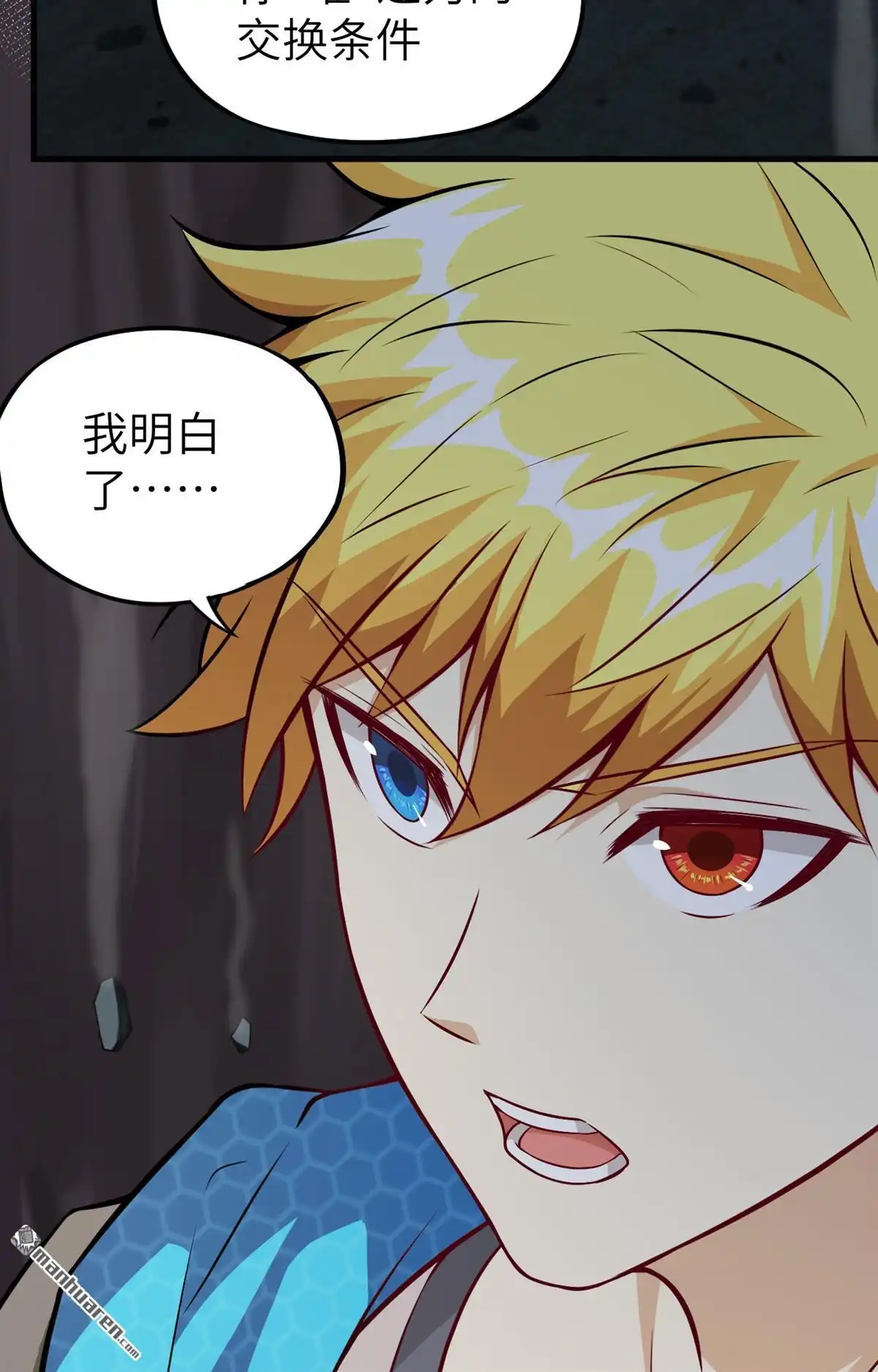 《明日神都》第49回 别离·最后的魔法 第55页