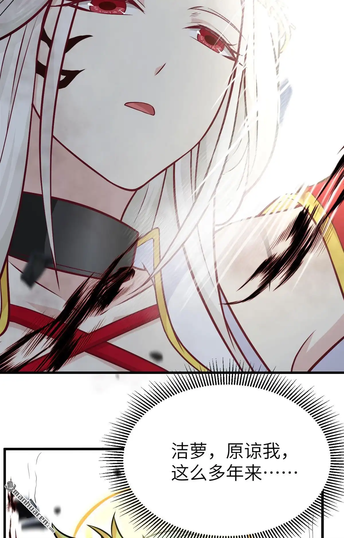 《明日神都》第49回 别离·最后的魔法 第68页