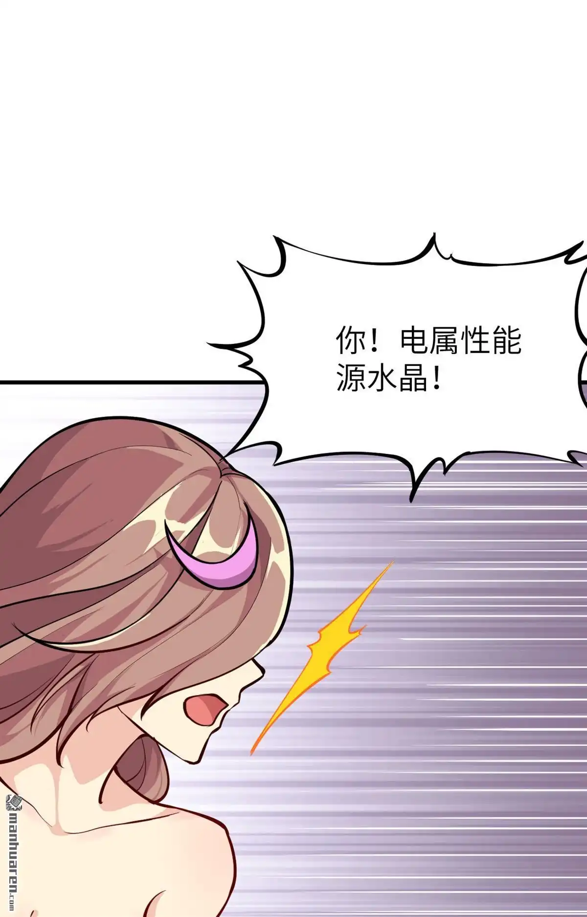 《明日神都》第5回 愤怒的赤骨大小姐！ 第72页