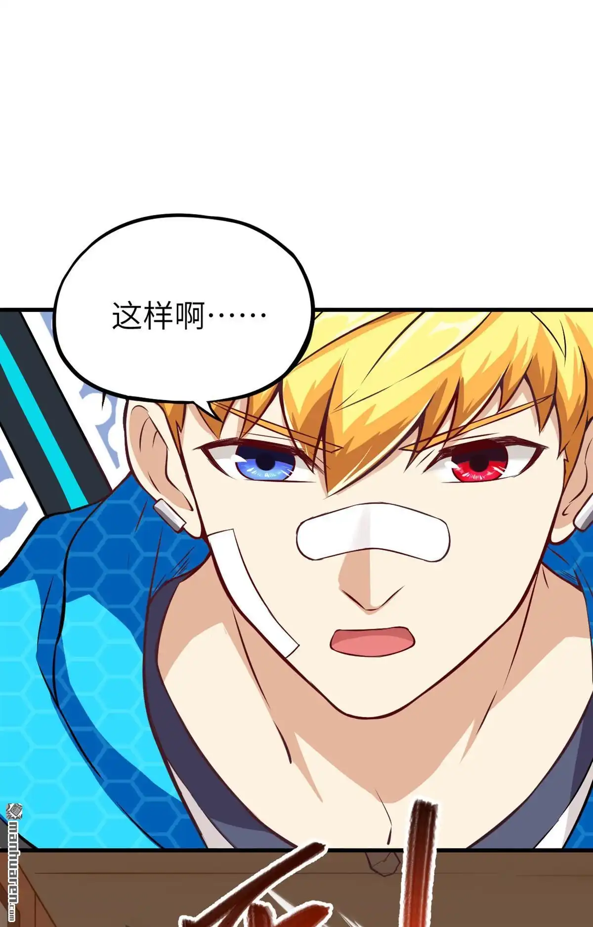《明日神都》第5回 愤怒的赤骨大小姐！ 第79页