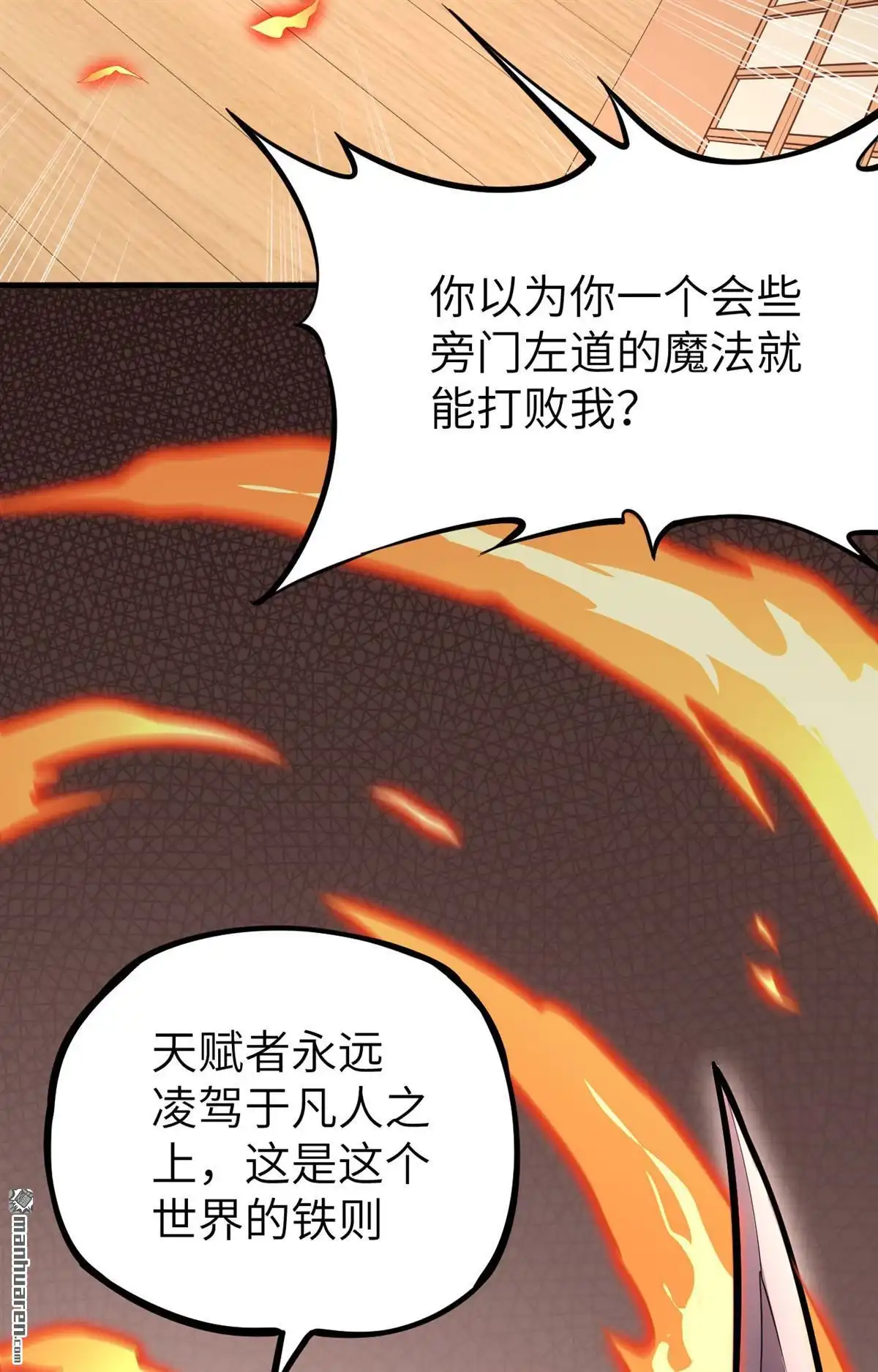 《明日神都》第5回 愤怒的赤骨大小姐！ 第54页