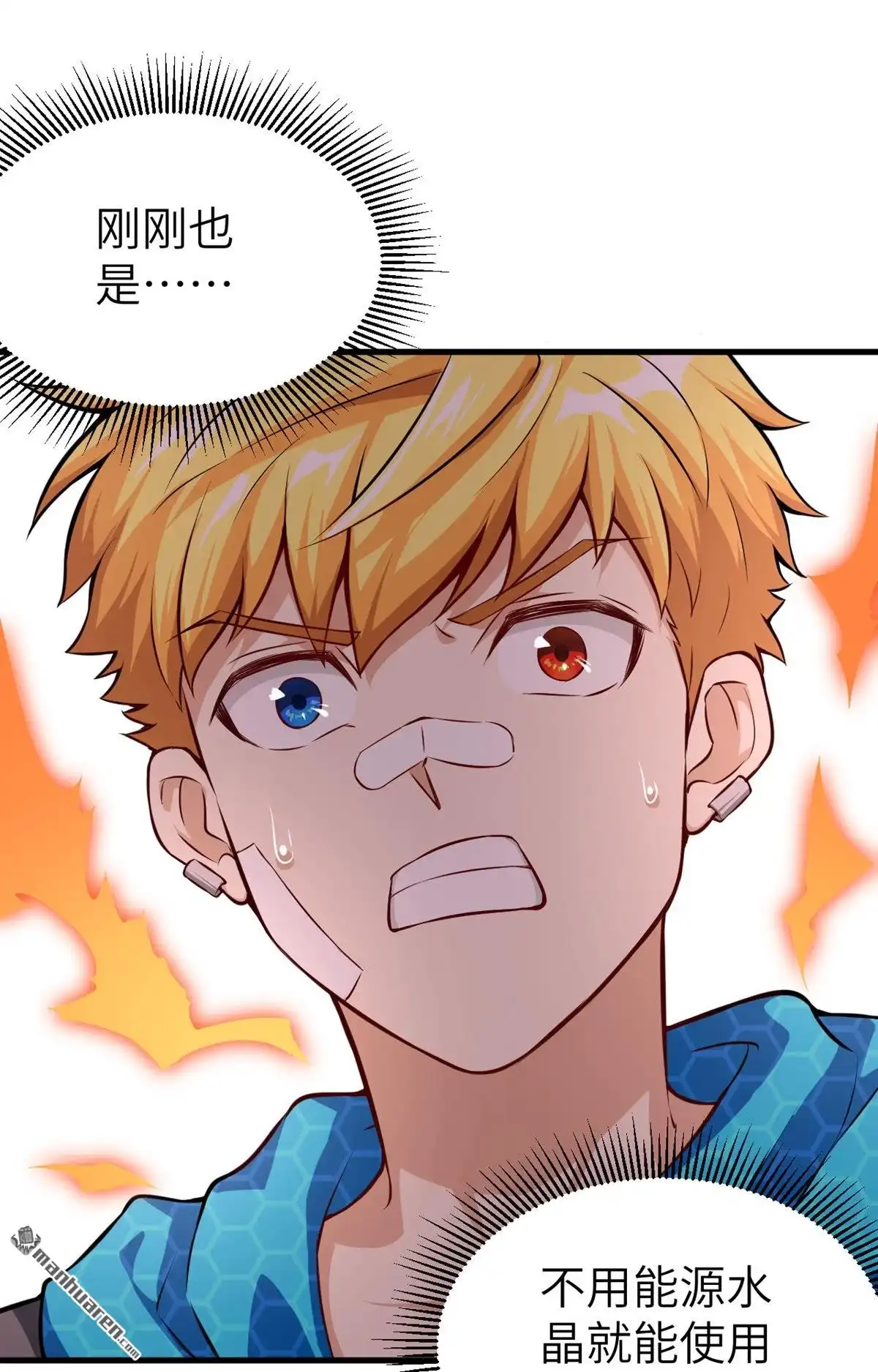 《明日神都》第5回 愤怒的赤骨大小姐！ 第25页