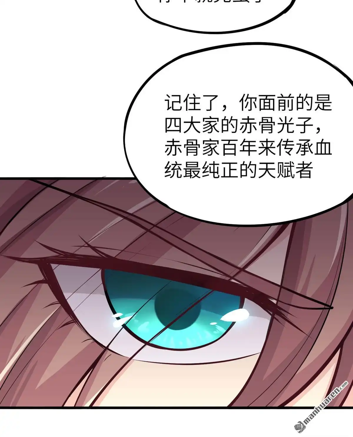 《明日神都》第5回 愤怒的赤骨大小姐！ 第56页