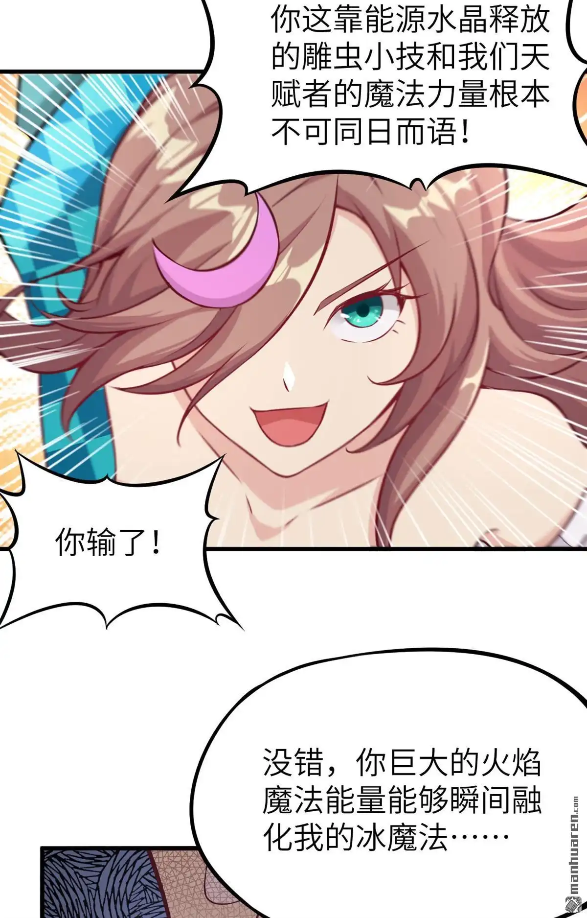 《明日神都》第5回 愤怒的赤骨大小姐！ 第69页