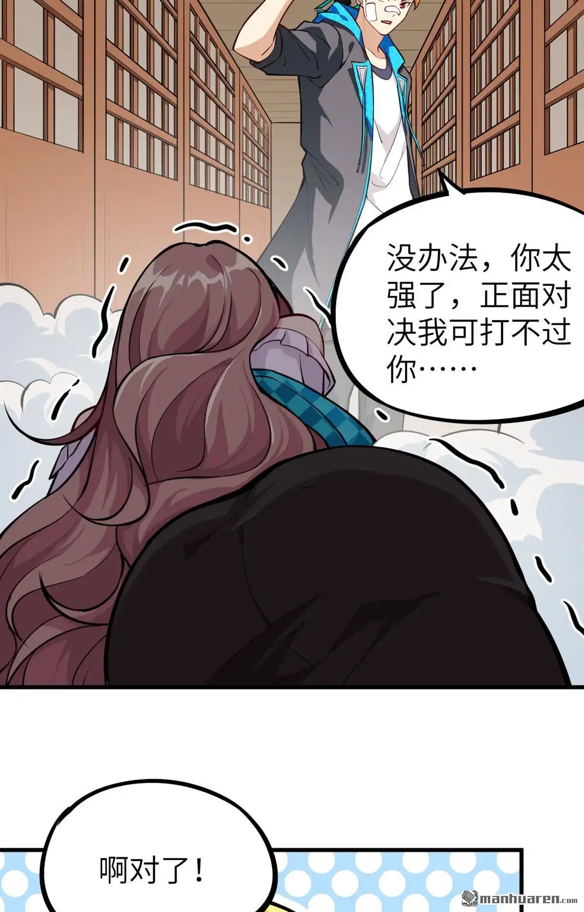 《明日神都》第5回 愤怒的赤骨大小姐！ 第76页