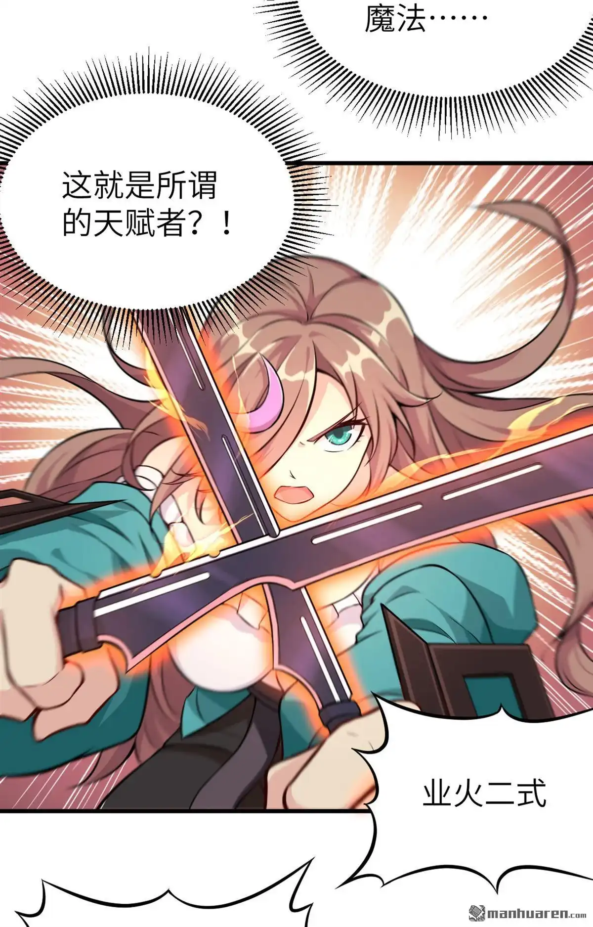 《明日神都》第5回 愤怒的赤骨大小姐！ 第26页