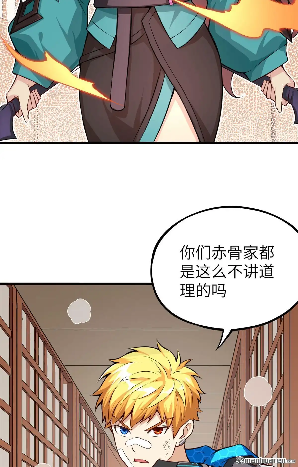 《明日神都》第5回 愤怒的赤骨大小姐！ 第47页