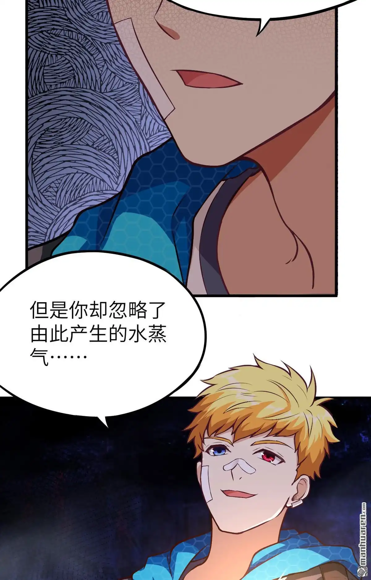 《明日神都》第5回 愤怒的赤骨大小姐！ 第70页
