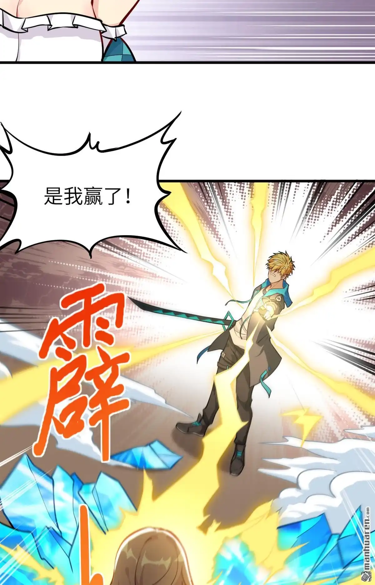 《明日神都》第5回 愤怒的赤骨大小姐！ 第73页