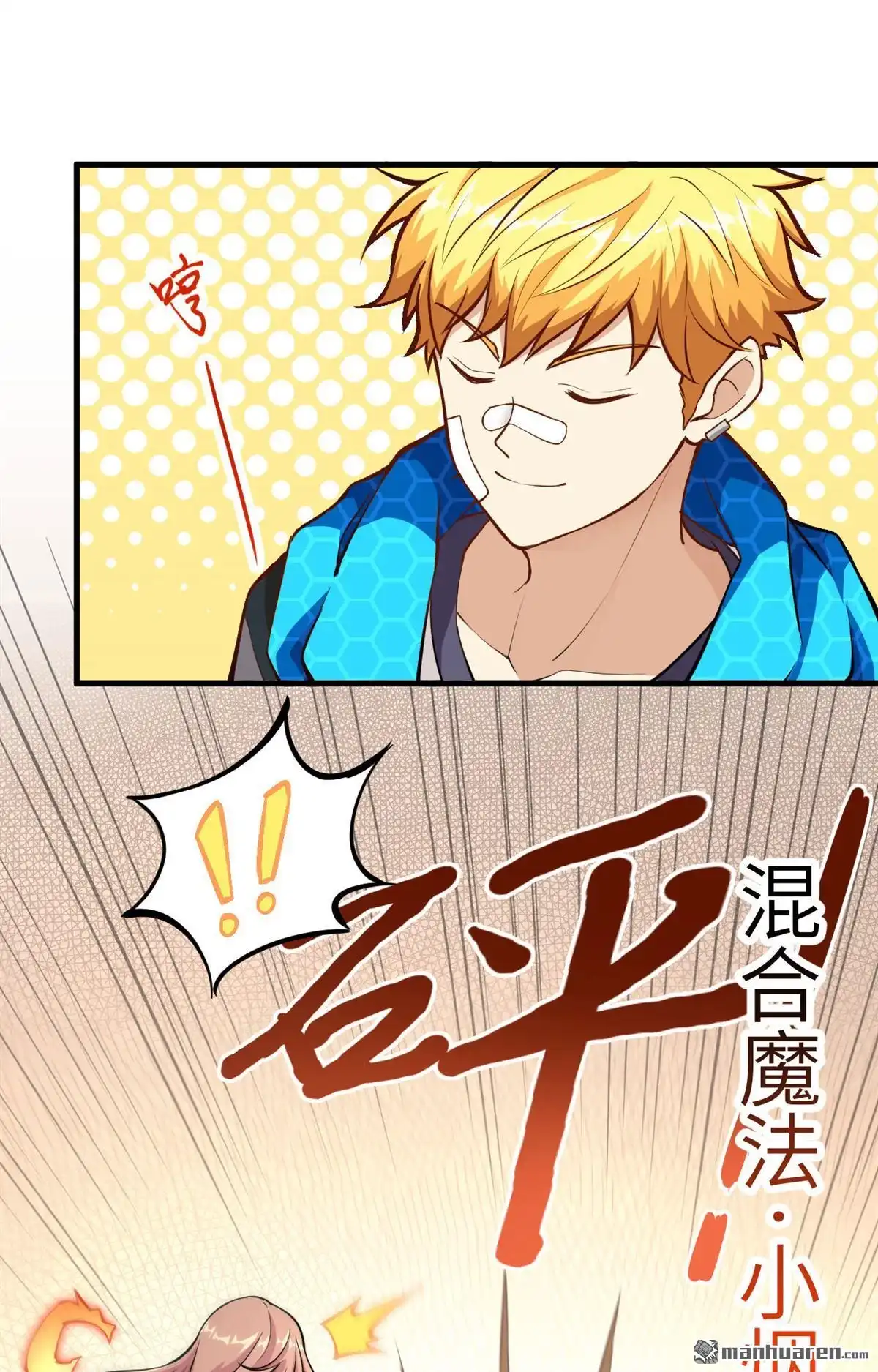 《明日神都》第5回 愤怒的赤骨大小姐！ 第33页