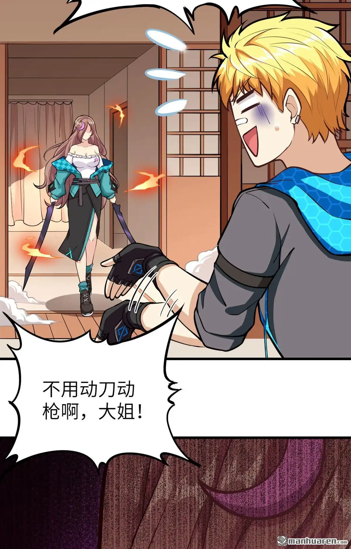 《明日神都》第5回 愤怒的赤骨大小姐！ 第21页