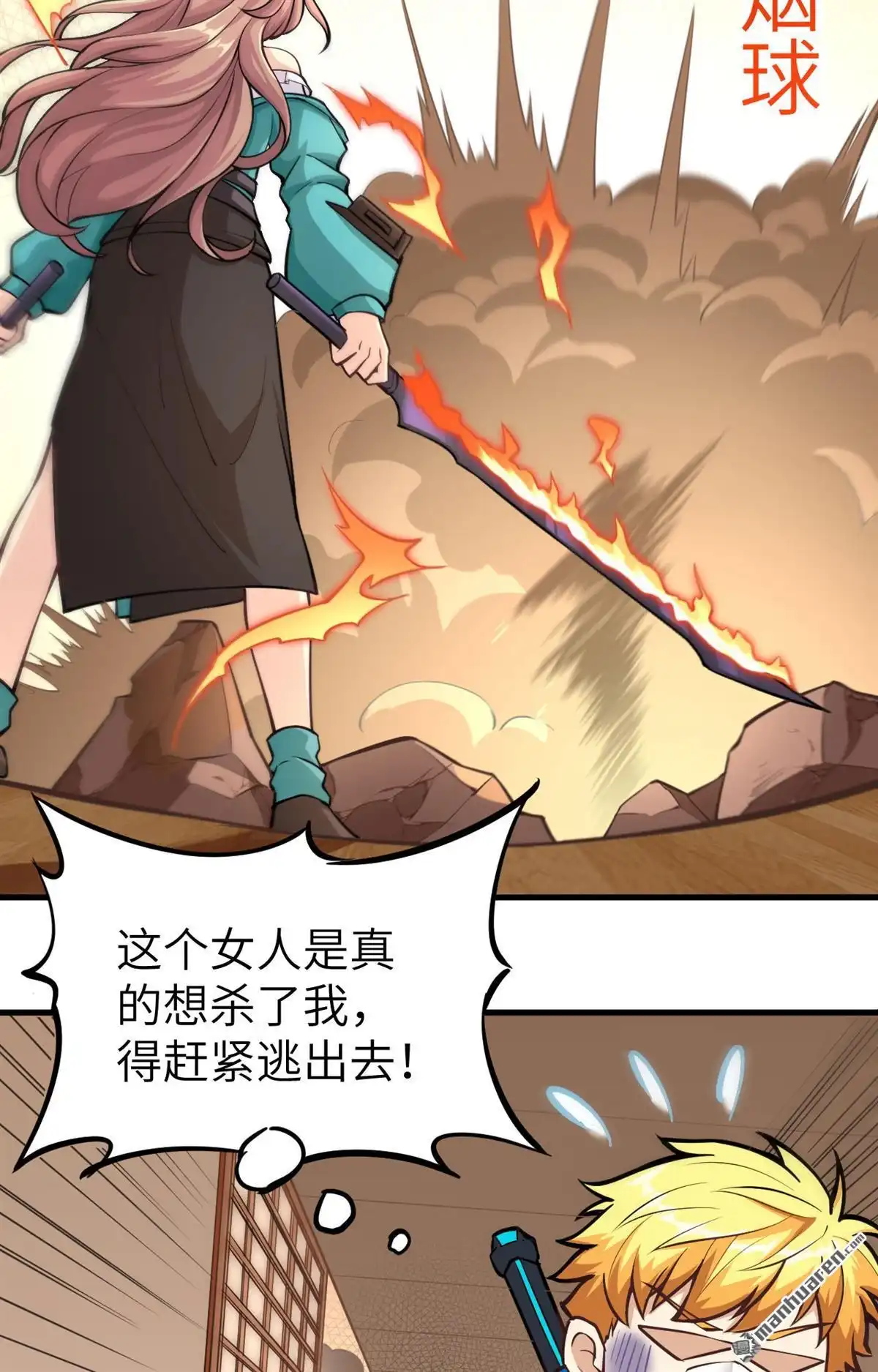 《明日神都》第5回 愤怒的赤骨大小姐！ 第34页