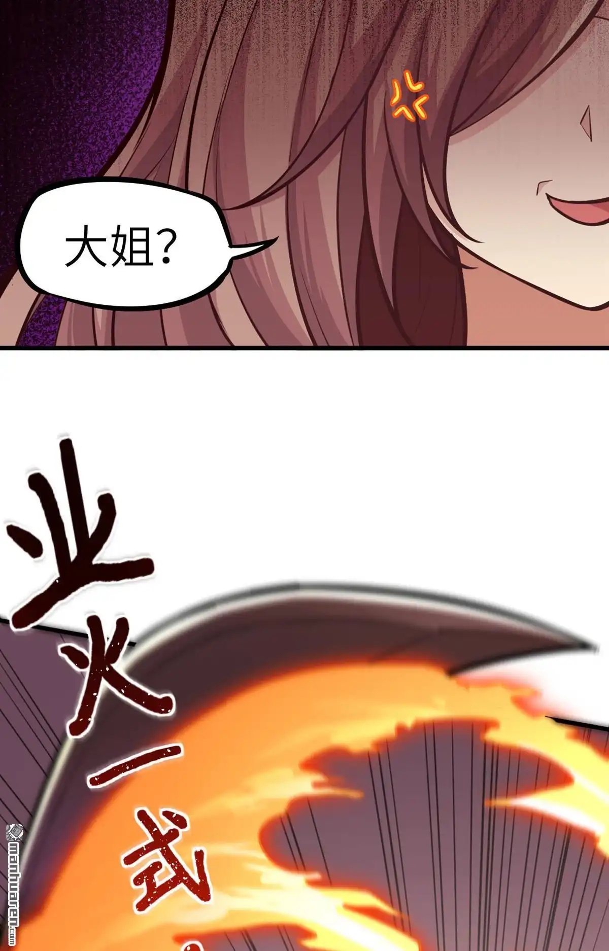 《明日神都》第5回 愤怒的赤骨大小姐！ 第22页