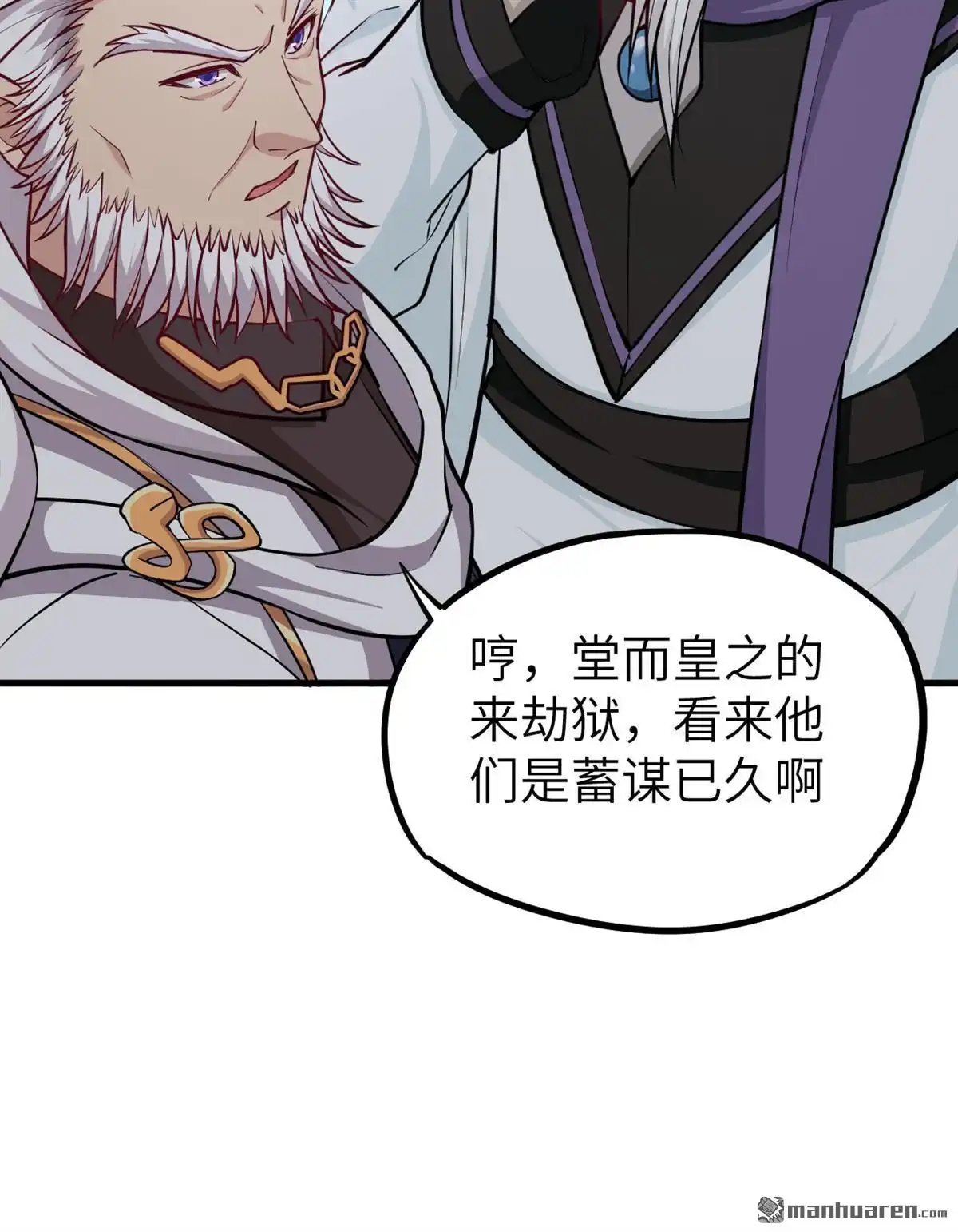 《明日神都》第50回 清算时刻！ 第8页