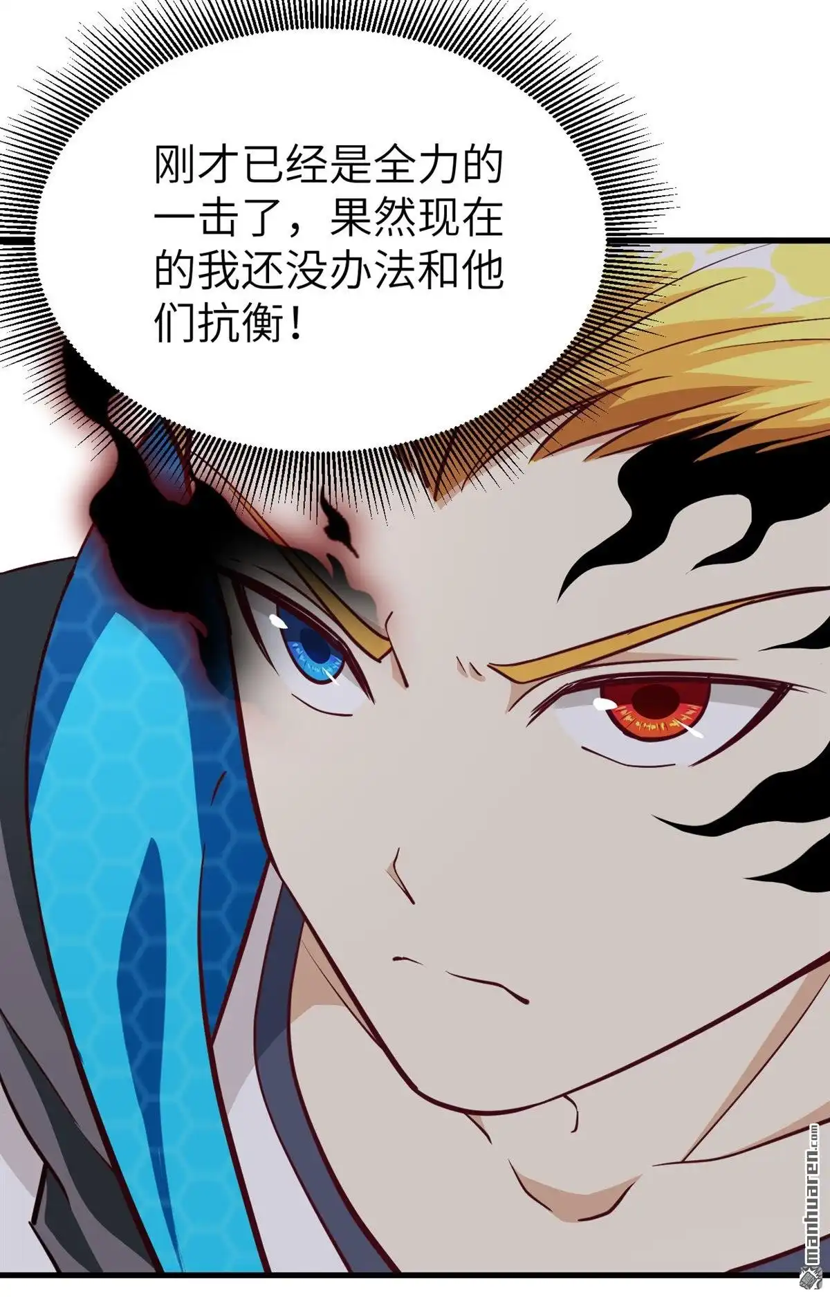 《明日神都》第50回 清算时刻！ 第67页