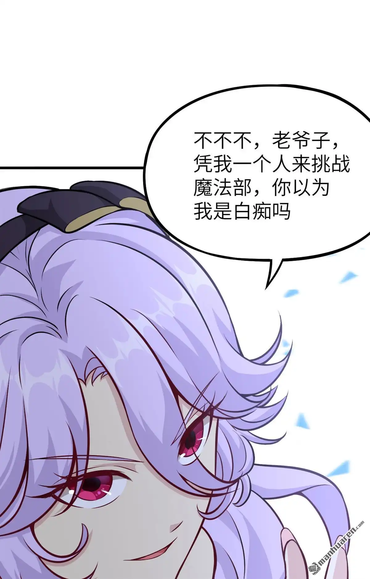 《明日神都》第50回 清算时刻！ 第24页