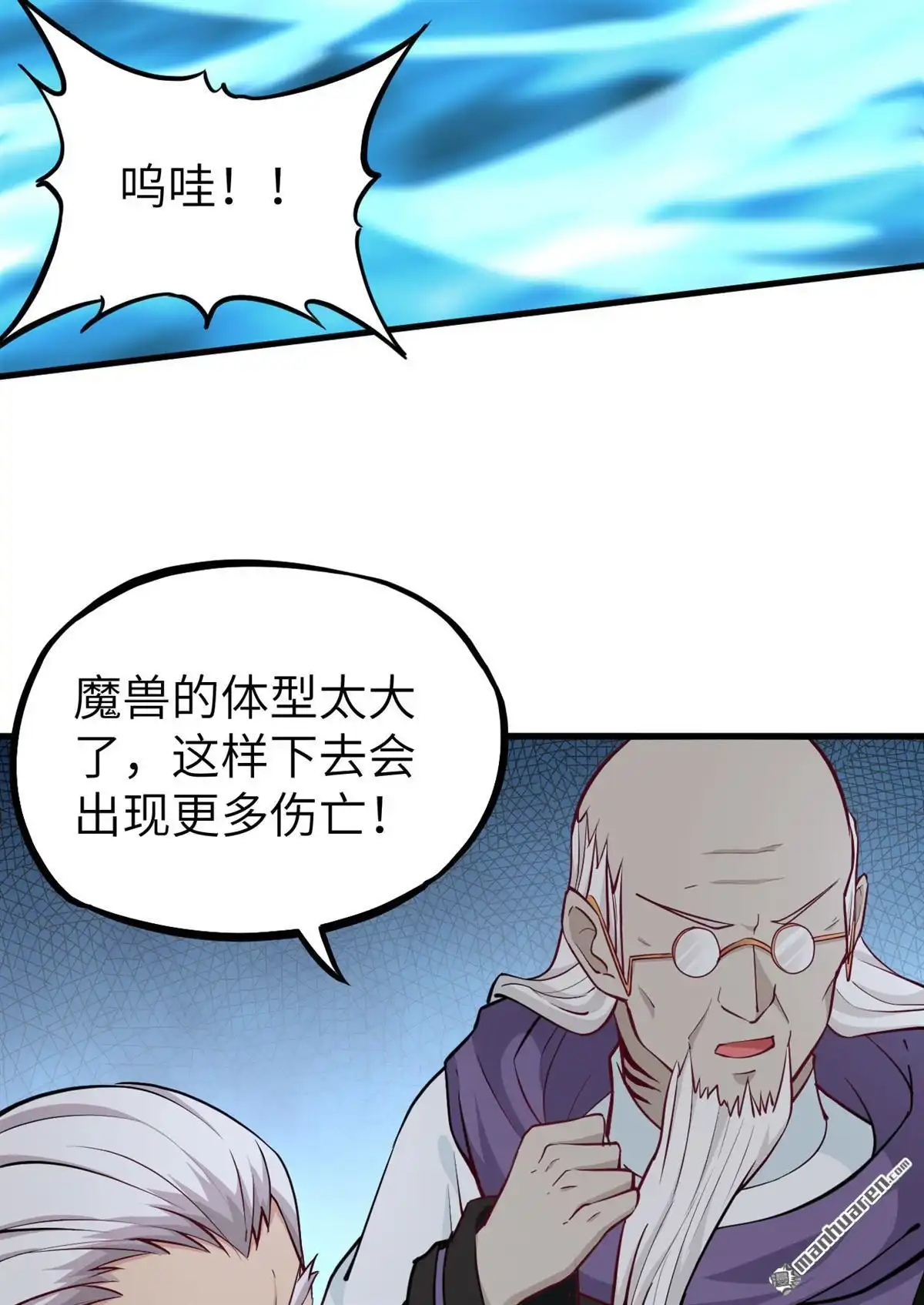 《明日神都》第50回 清算时刻！ 第7页