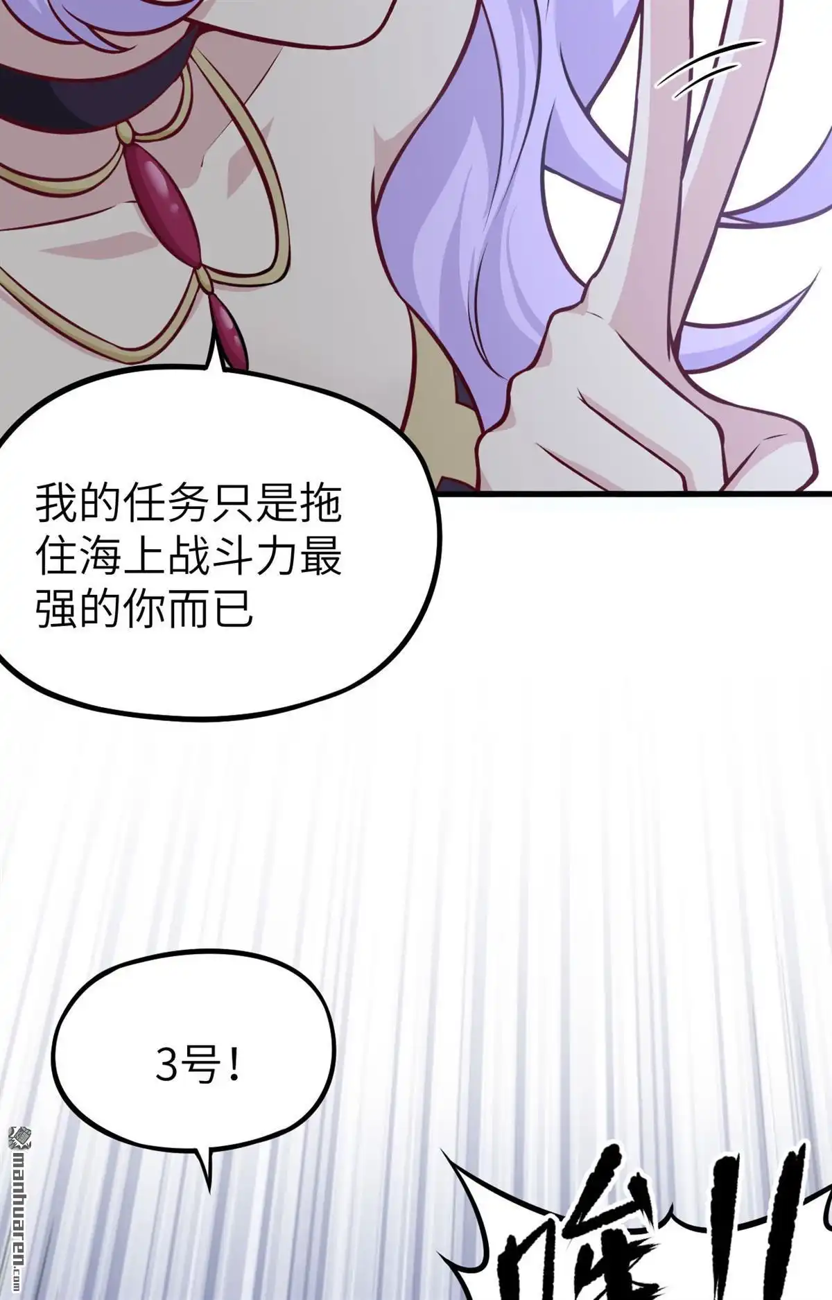 《明日神都》第50回 清算时刻！ 第25页