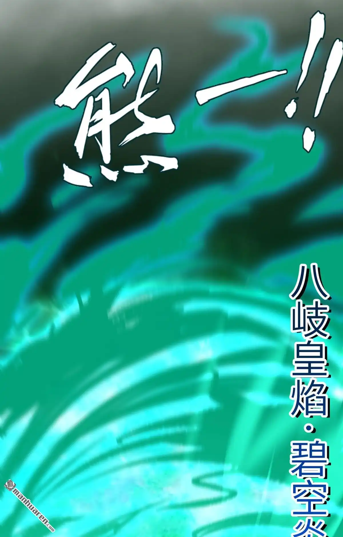 《明日神都》第50回 清算时刻！ 第74页